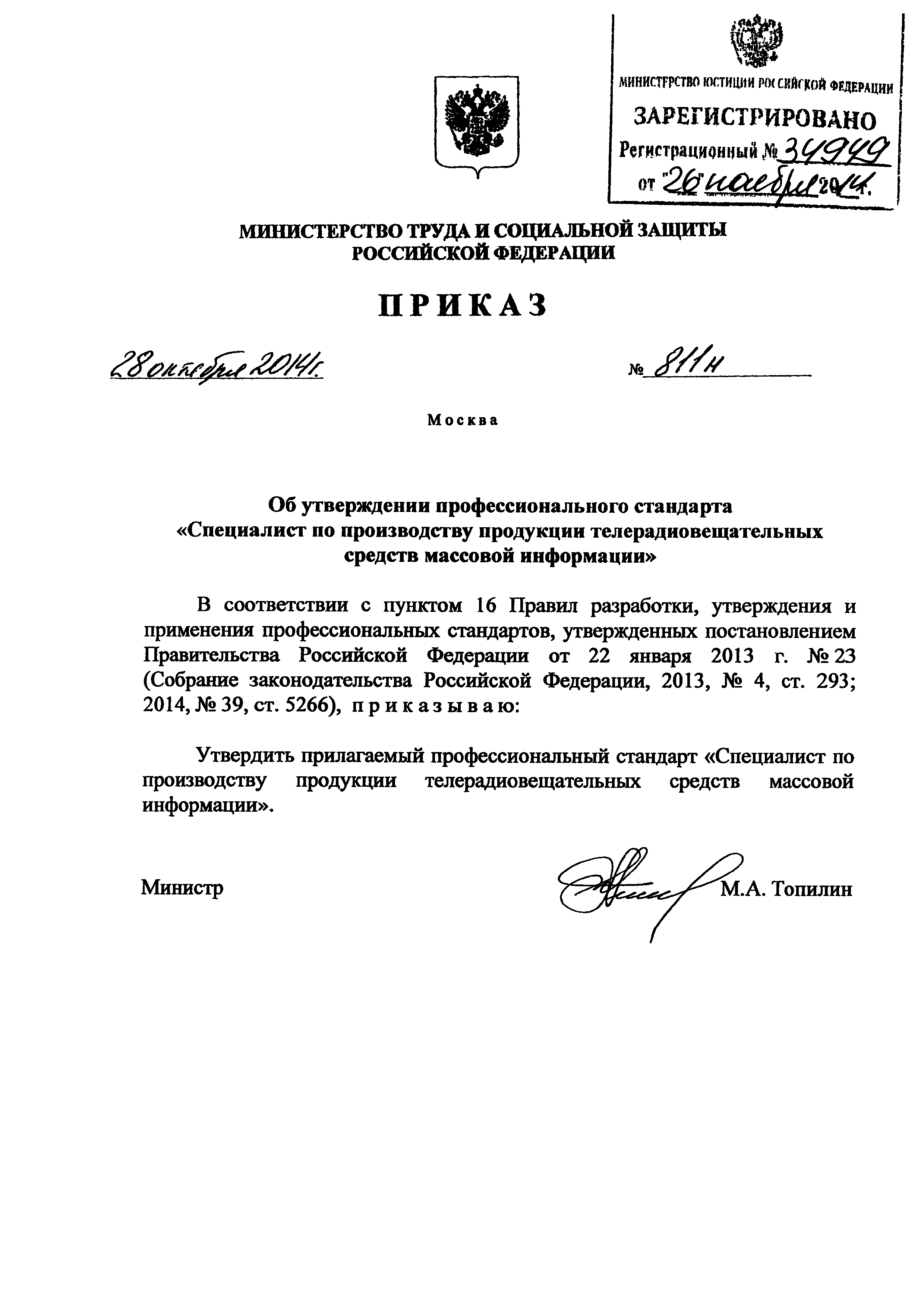 Приказ 811н