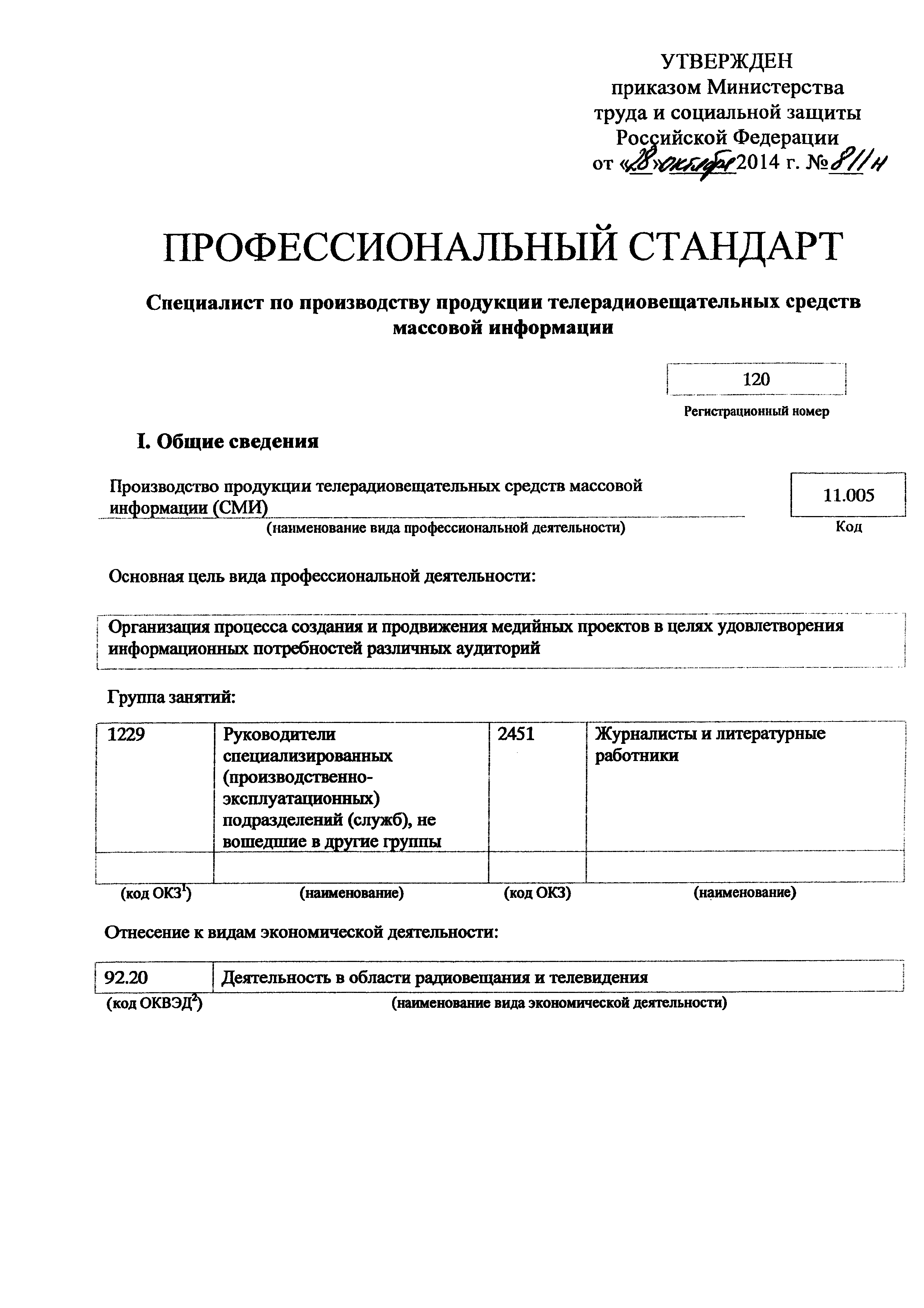 Приказ 811н