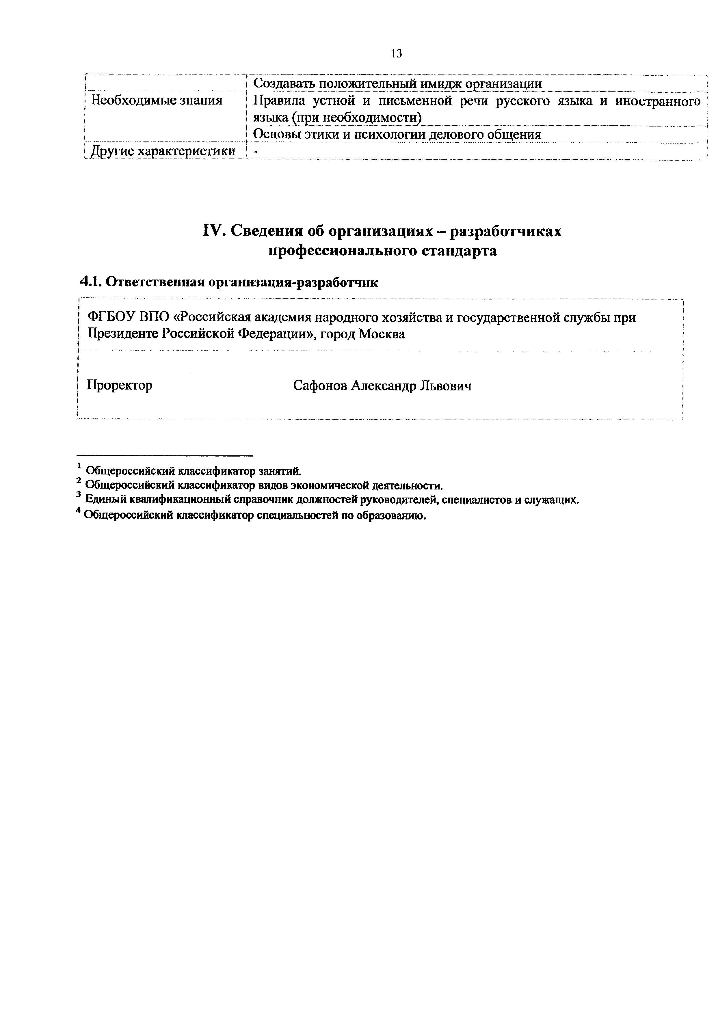 Приказ 811н