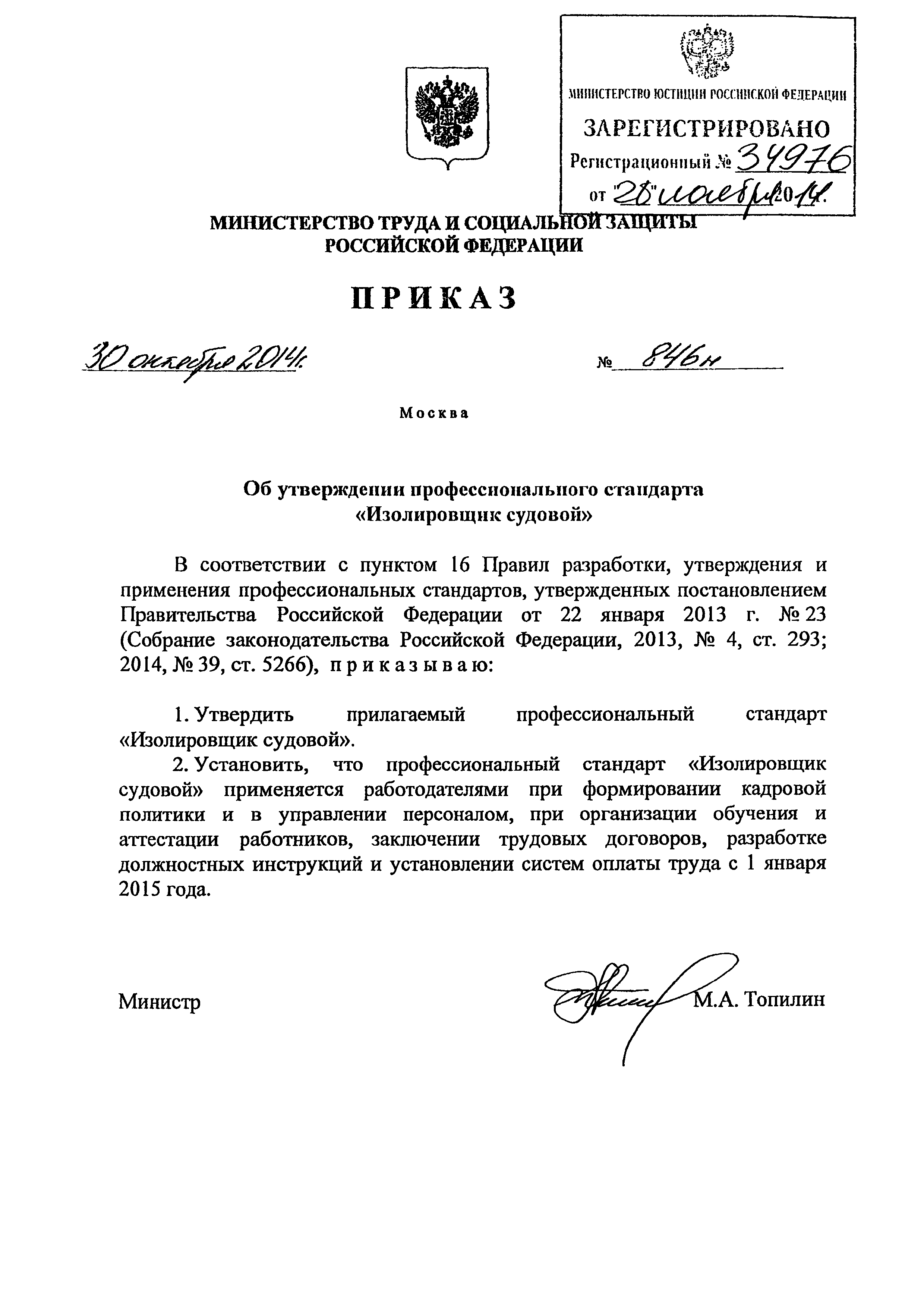 Приказ 846н