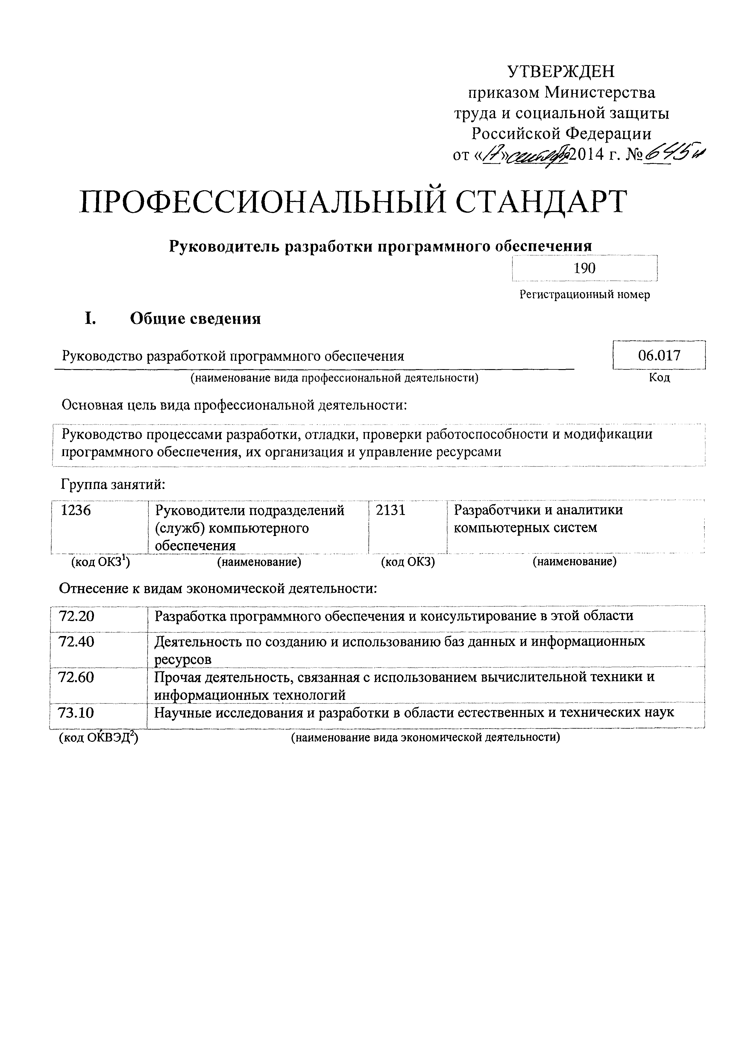 Приказ 645н