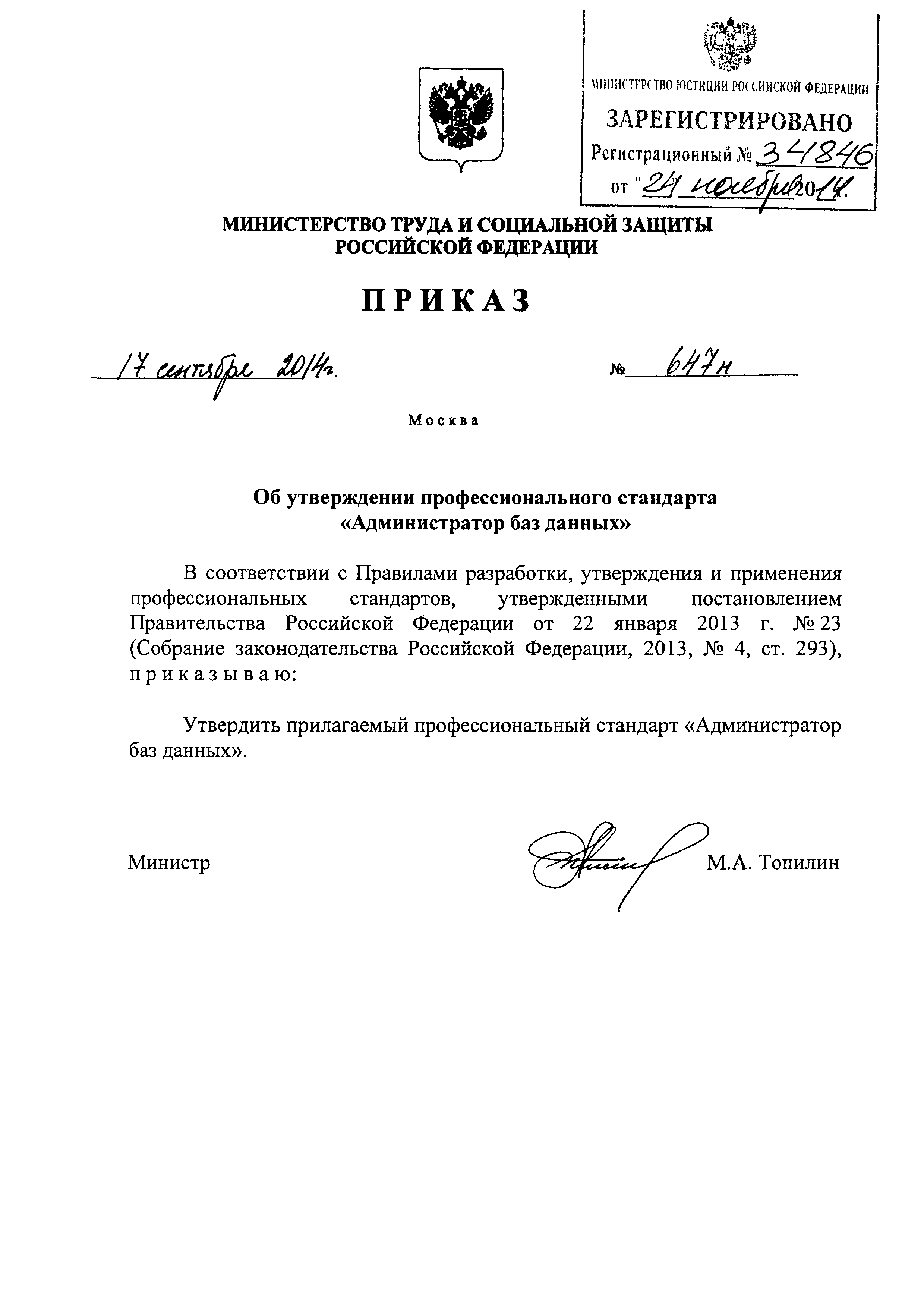 Приказ 647н