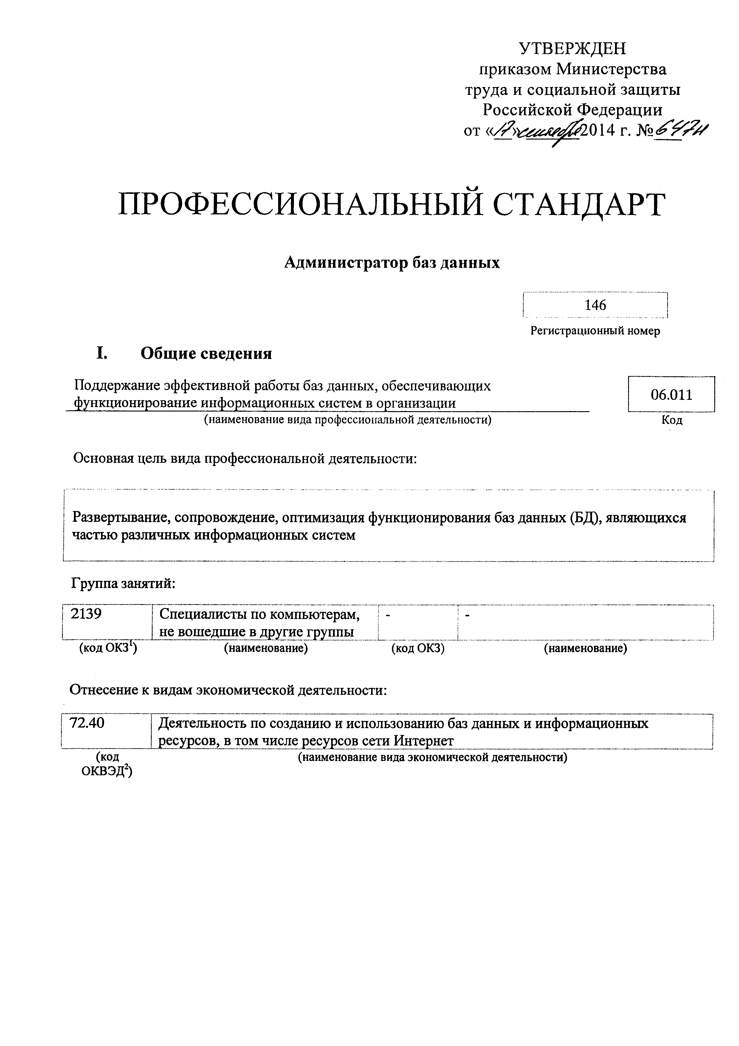 Приказ 647н