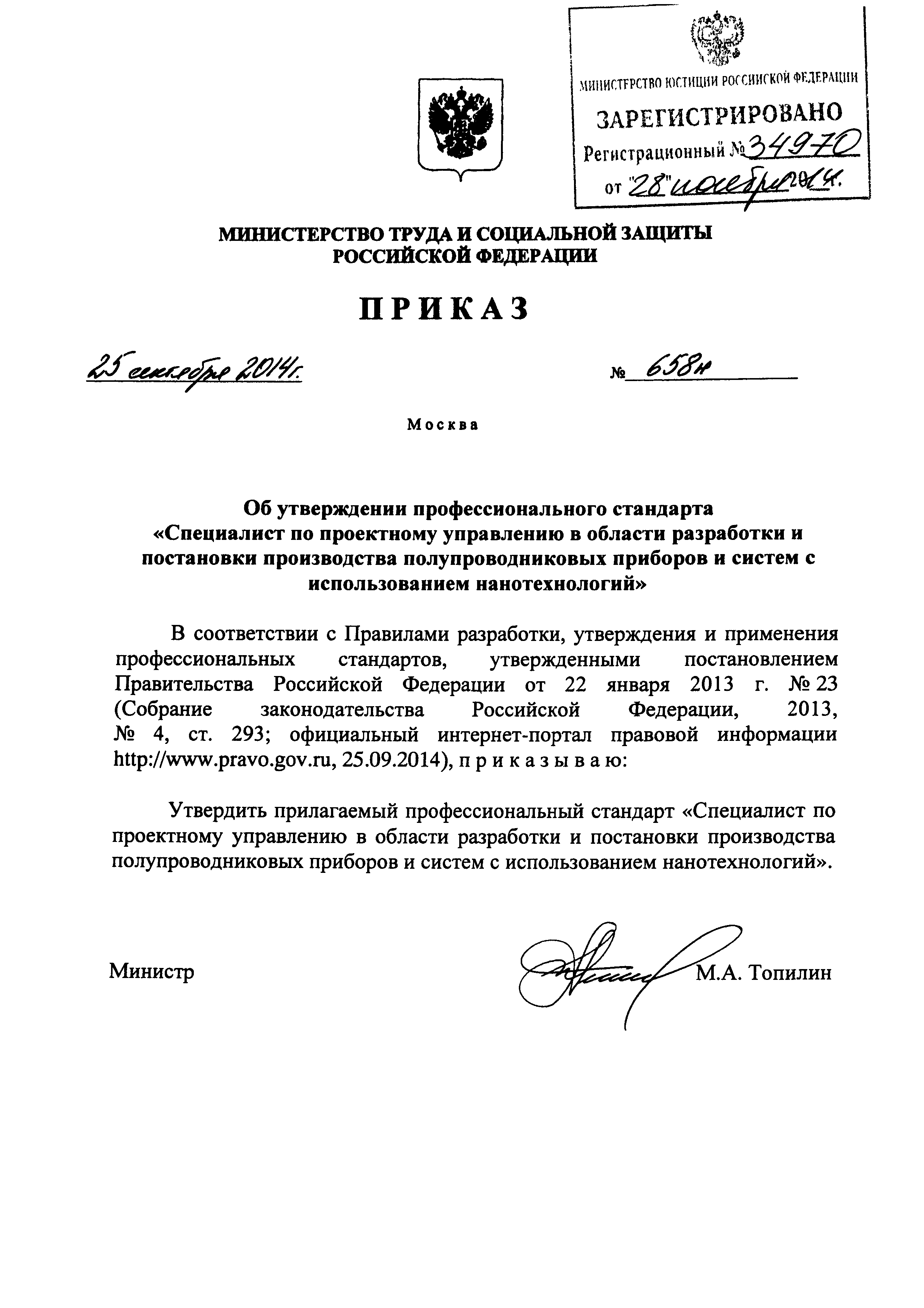 Приказ 658н