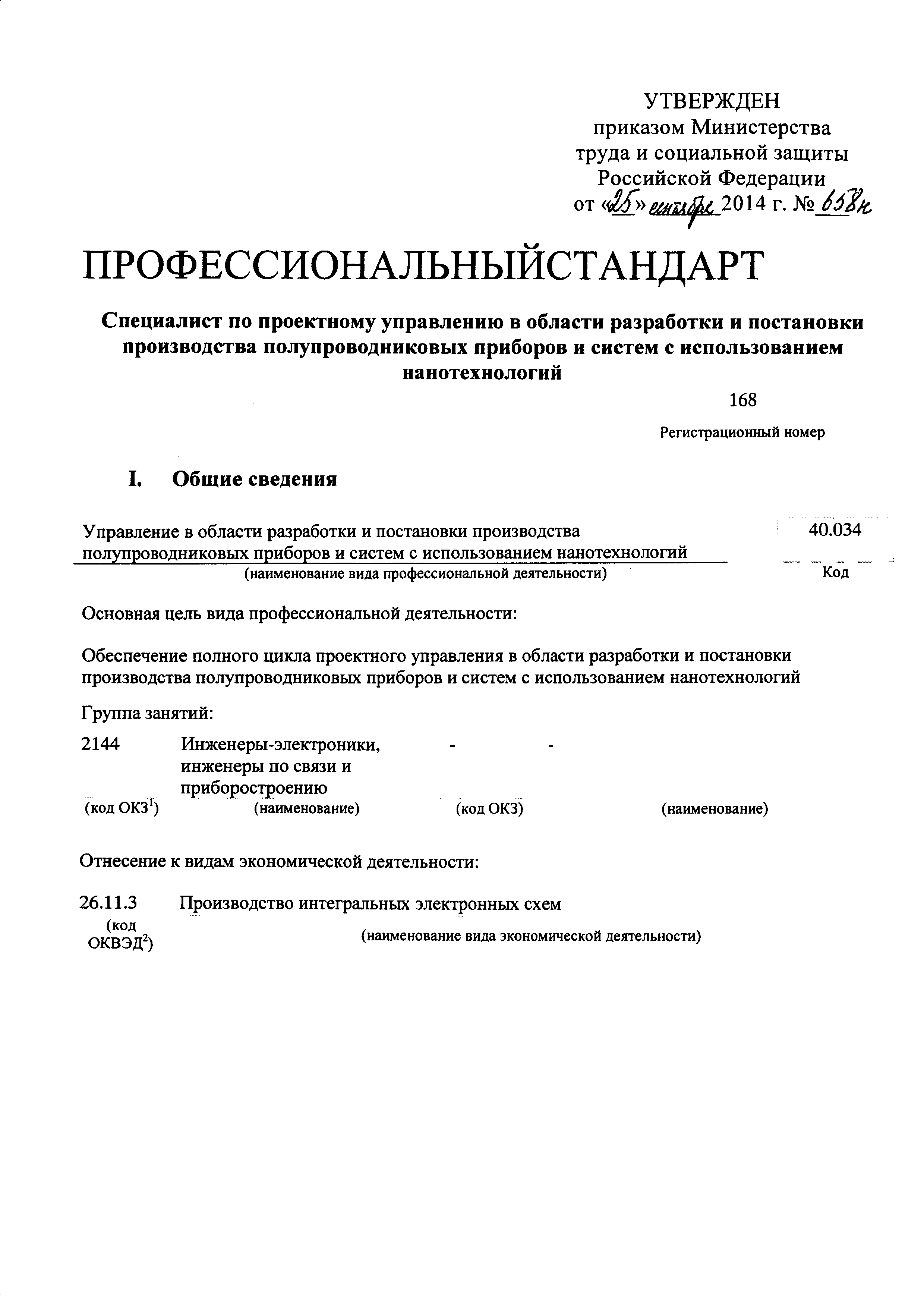 Приказ 658н