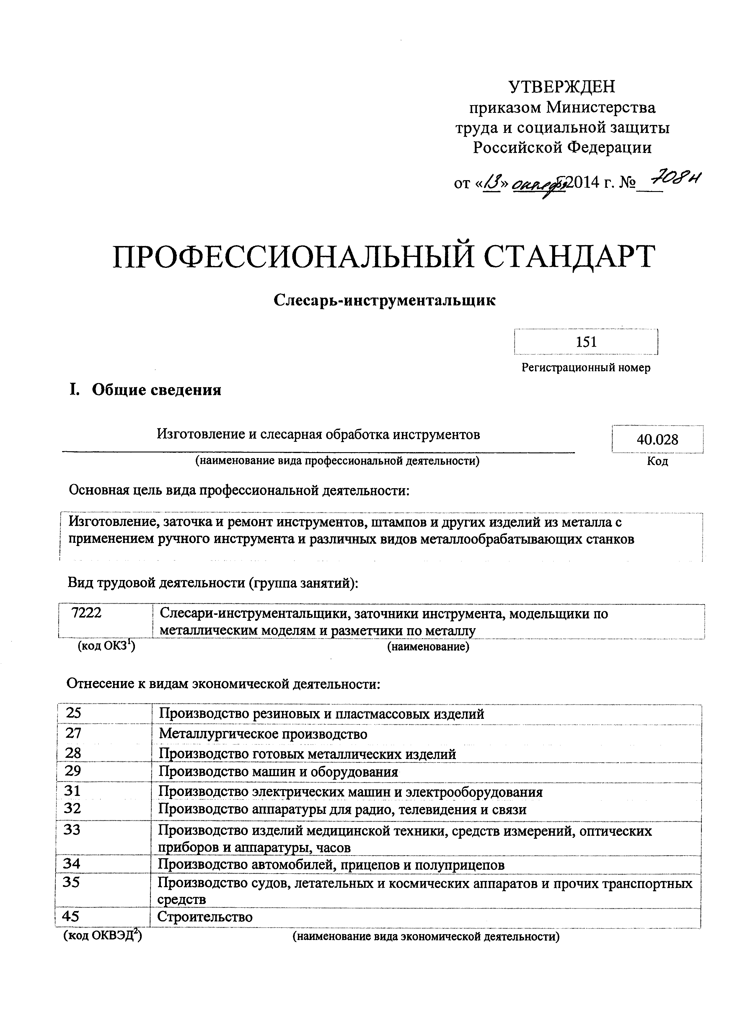 Приказ 708н