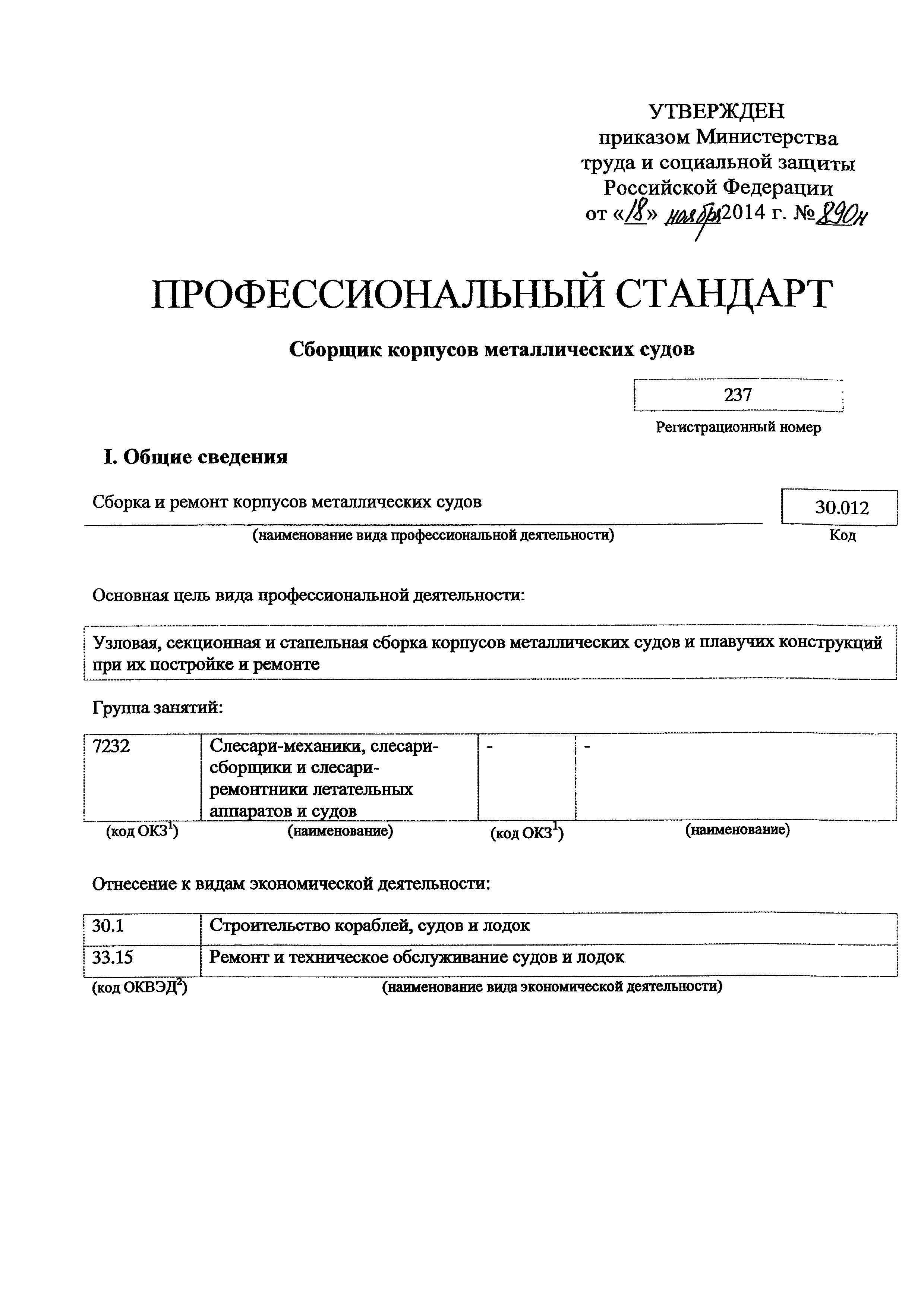 Приказ 890н