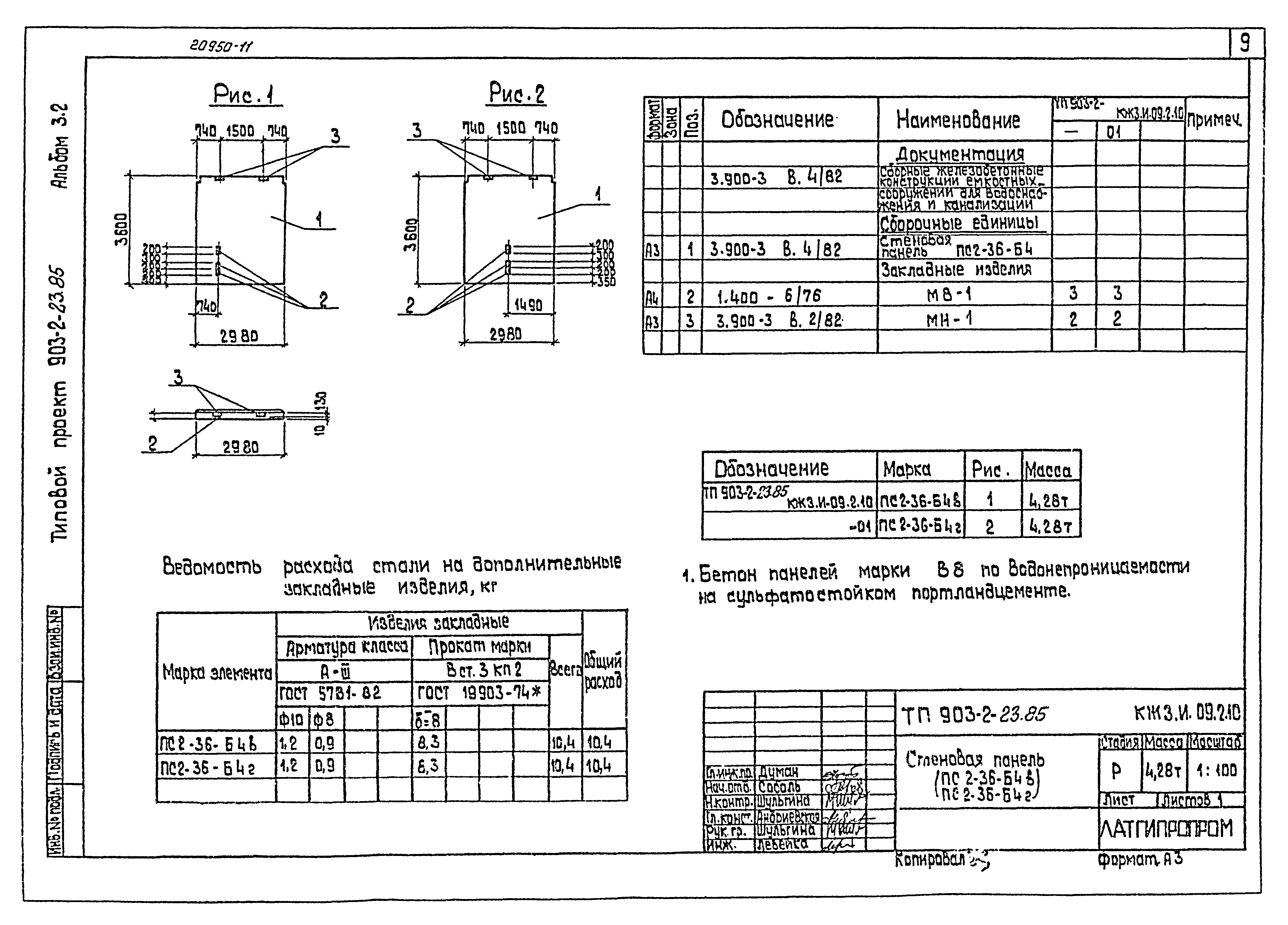 Типовой проект 903-2-23.85