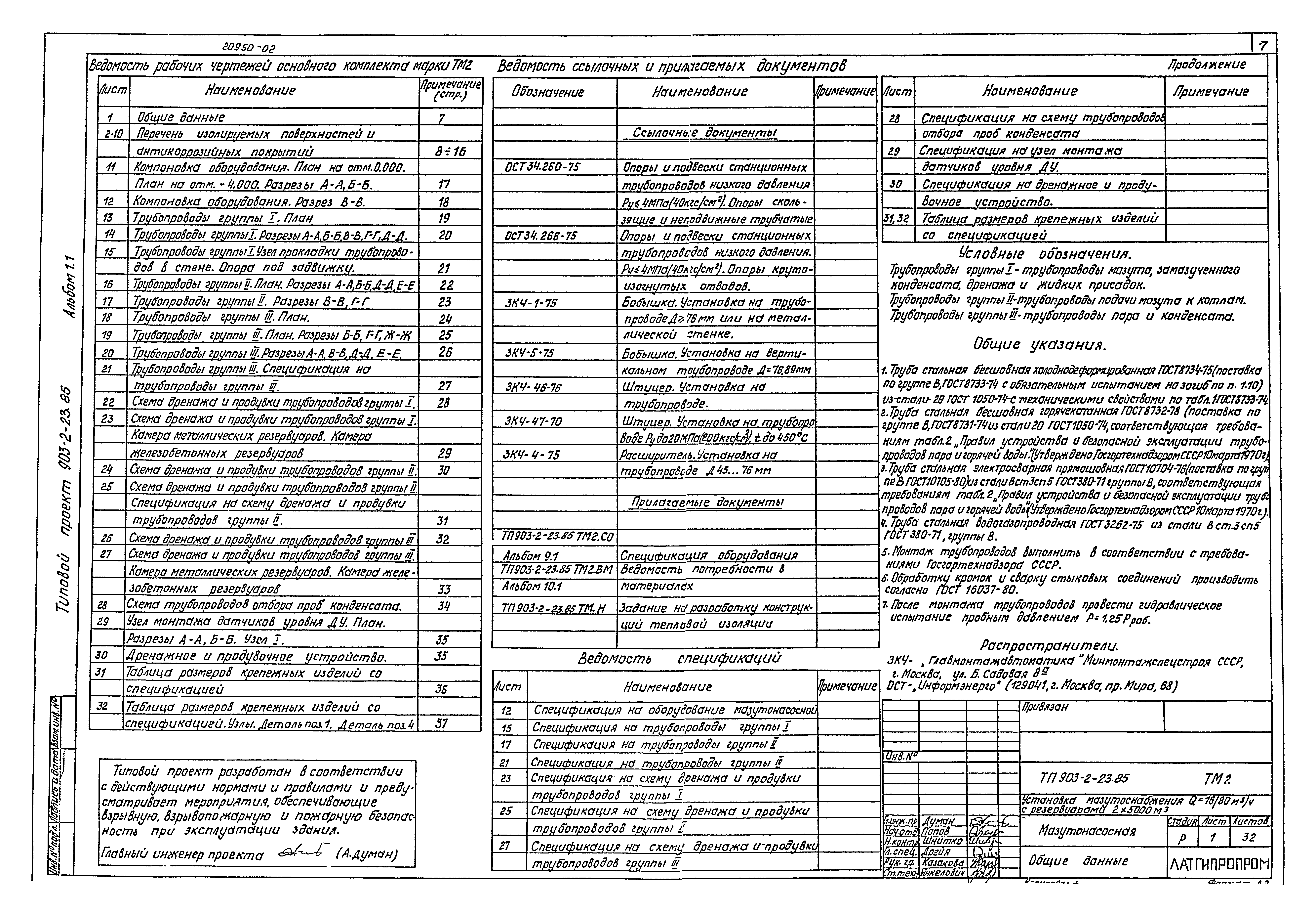 Типовой проект 903-2-23.85