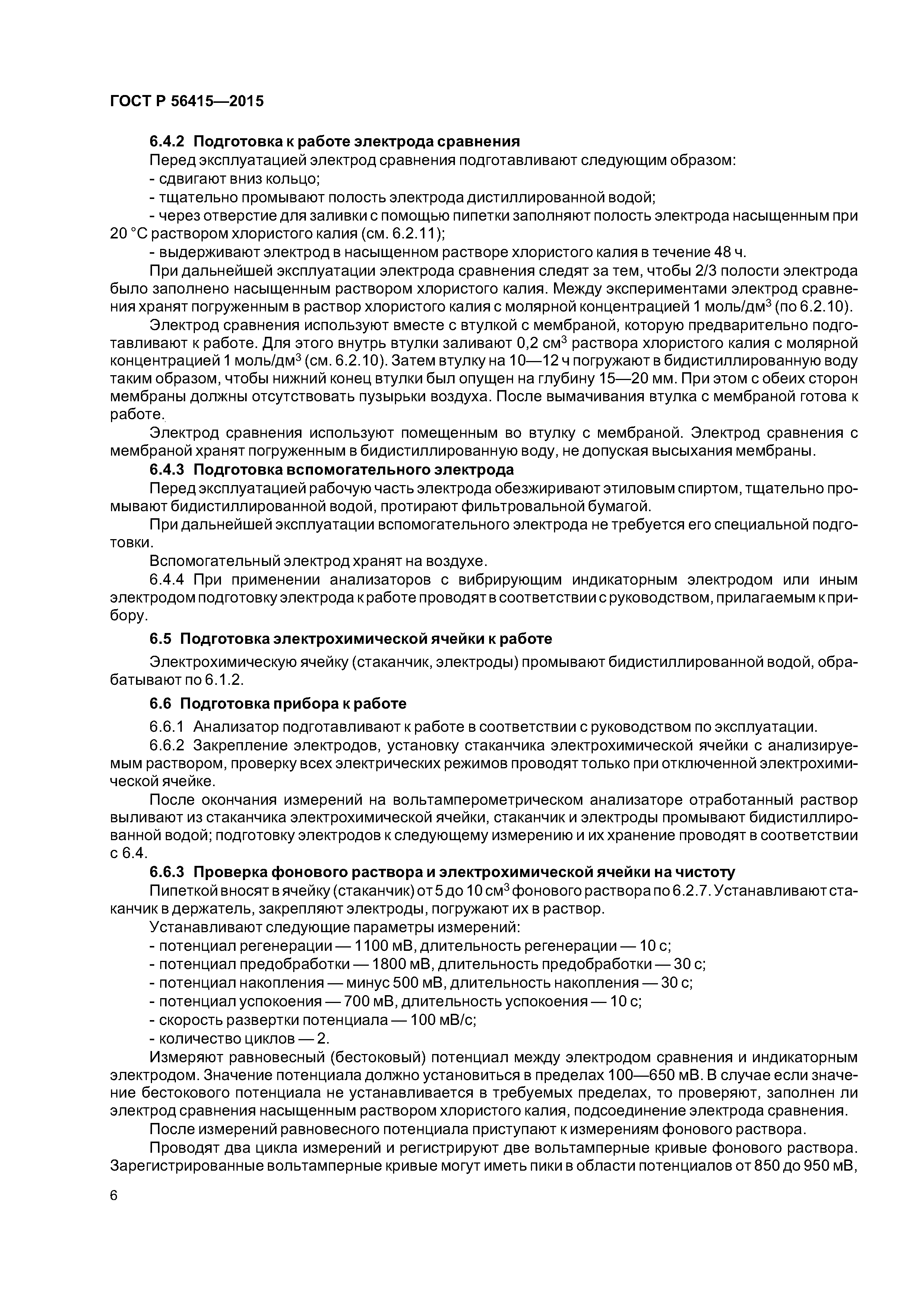 ГОСТ Р 56415-2015