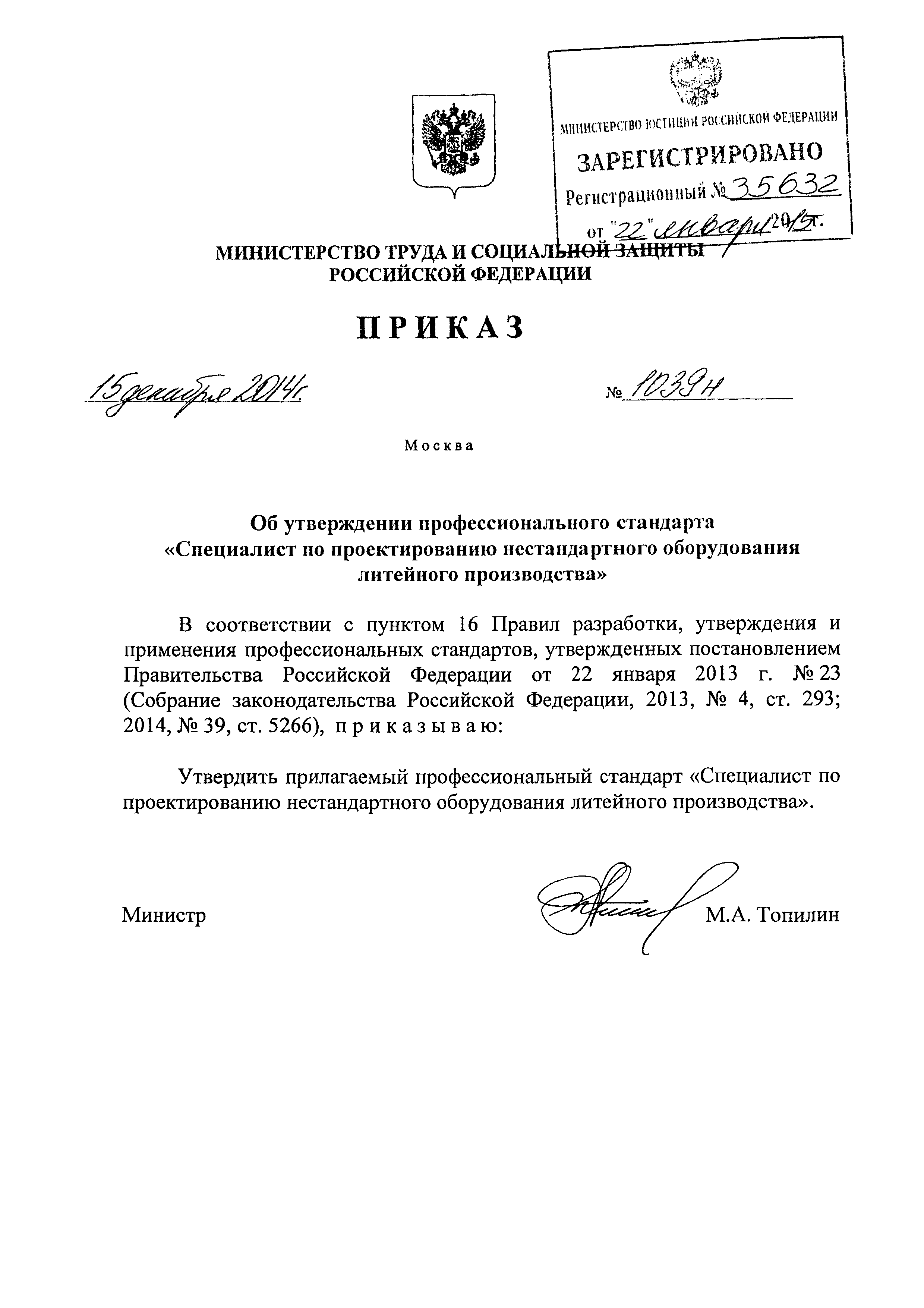 Приказ 1039н