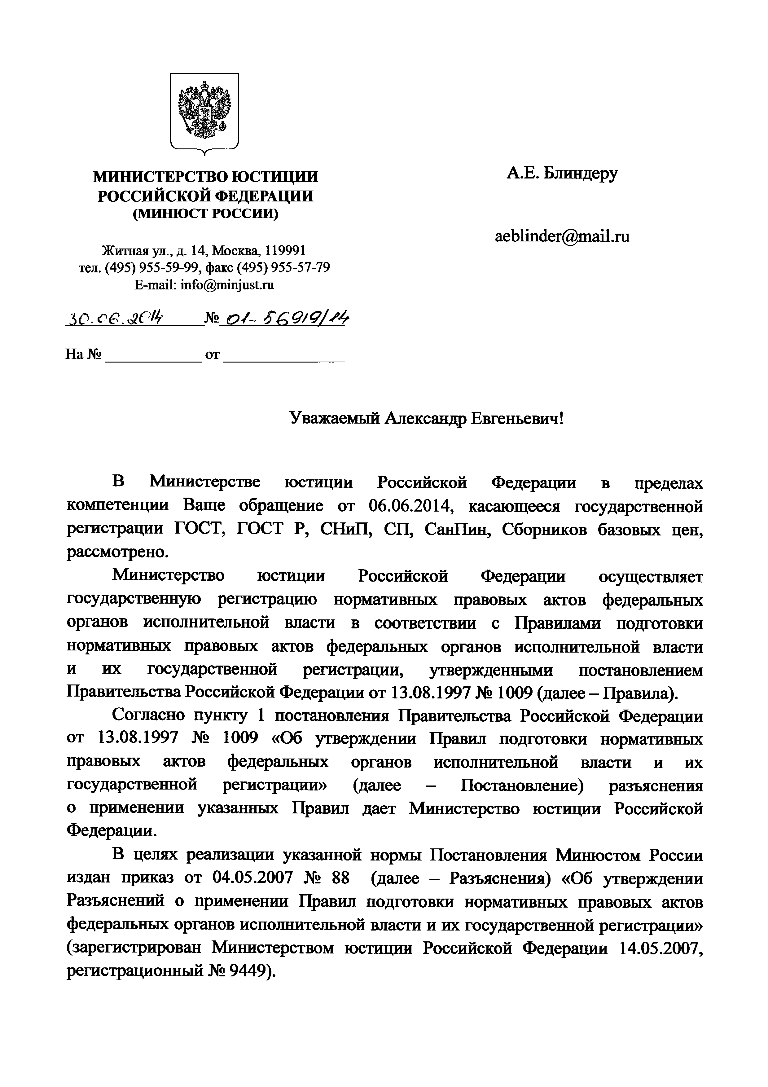 Письмо 01-56919/14