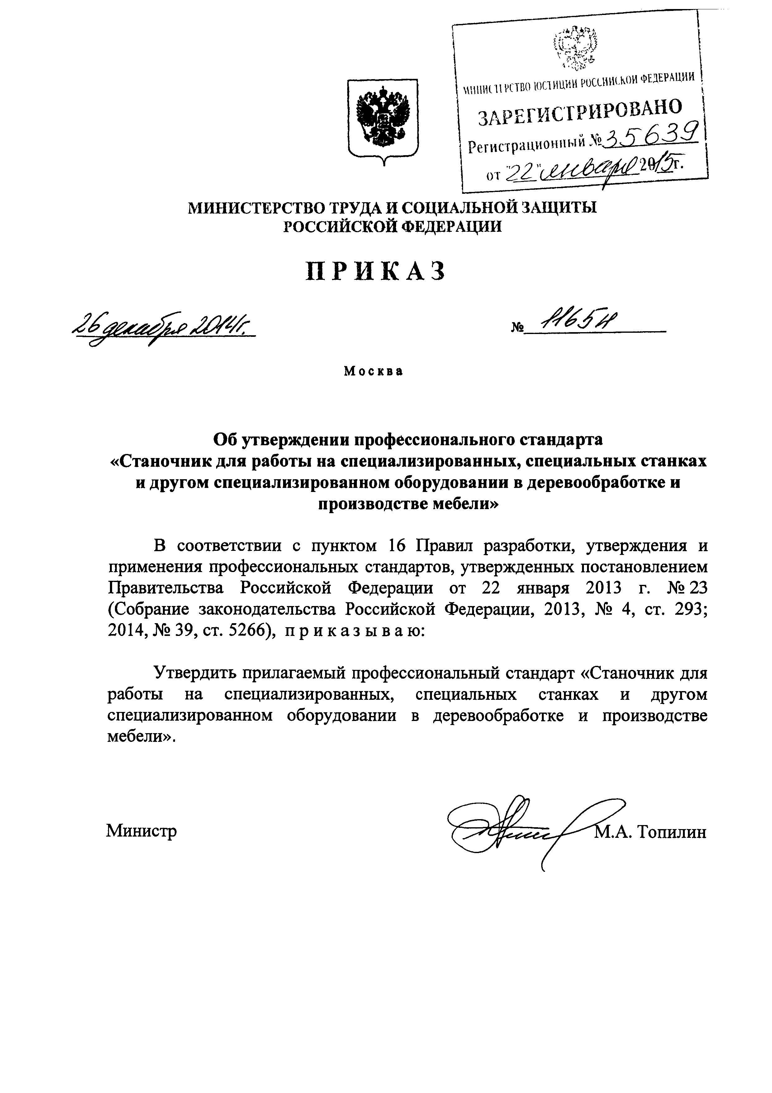 Приказ 1165н