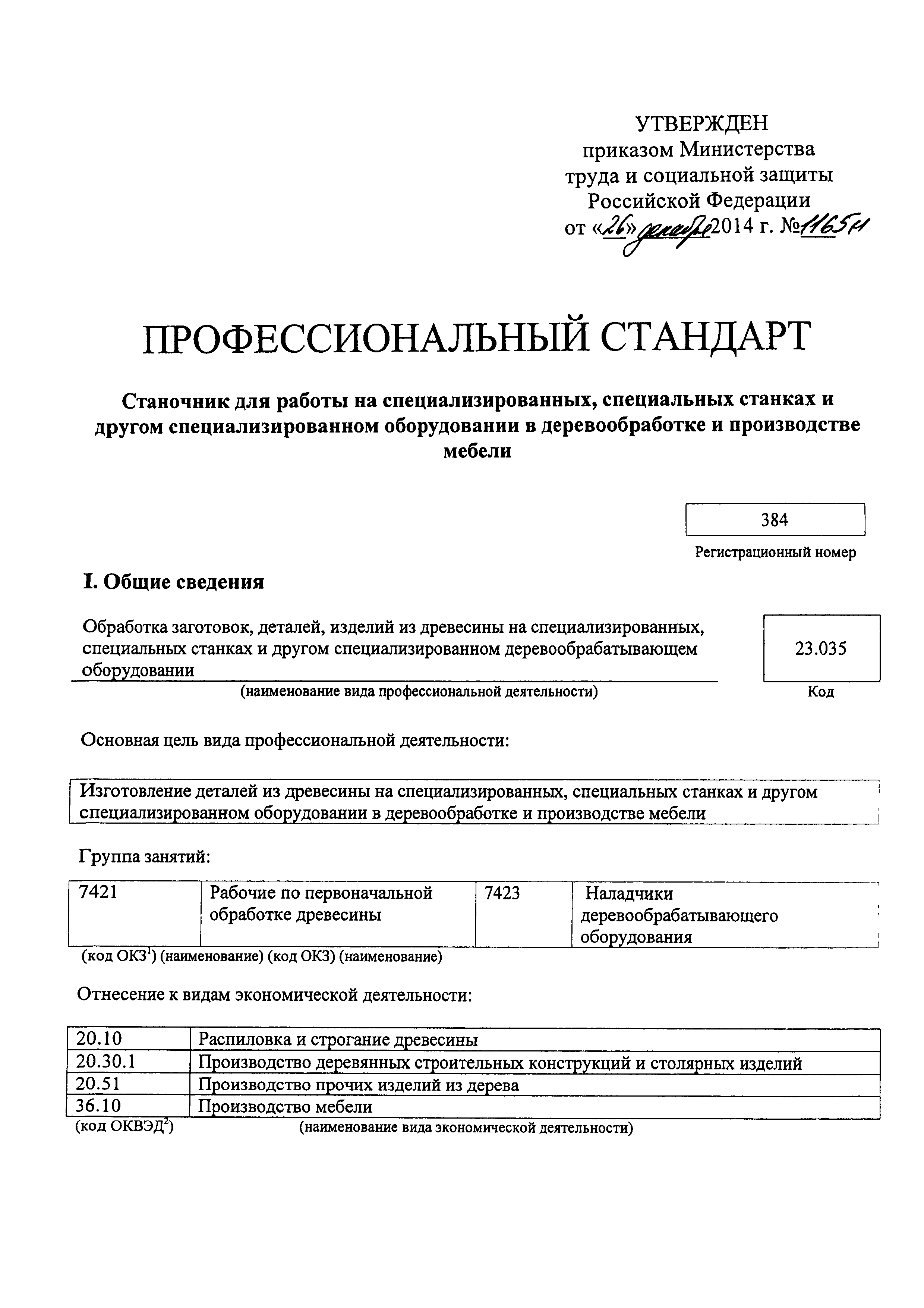 Приказ 1165н