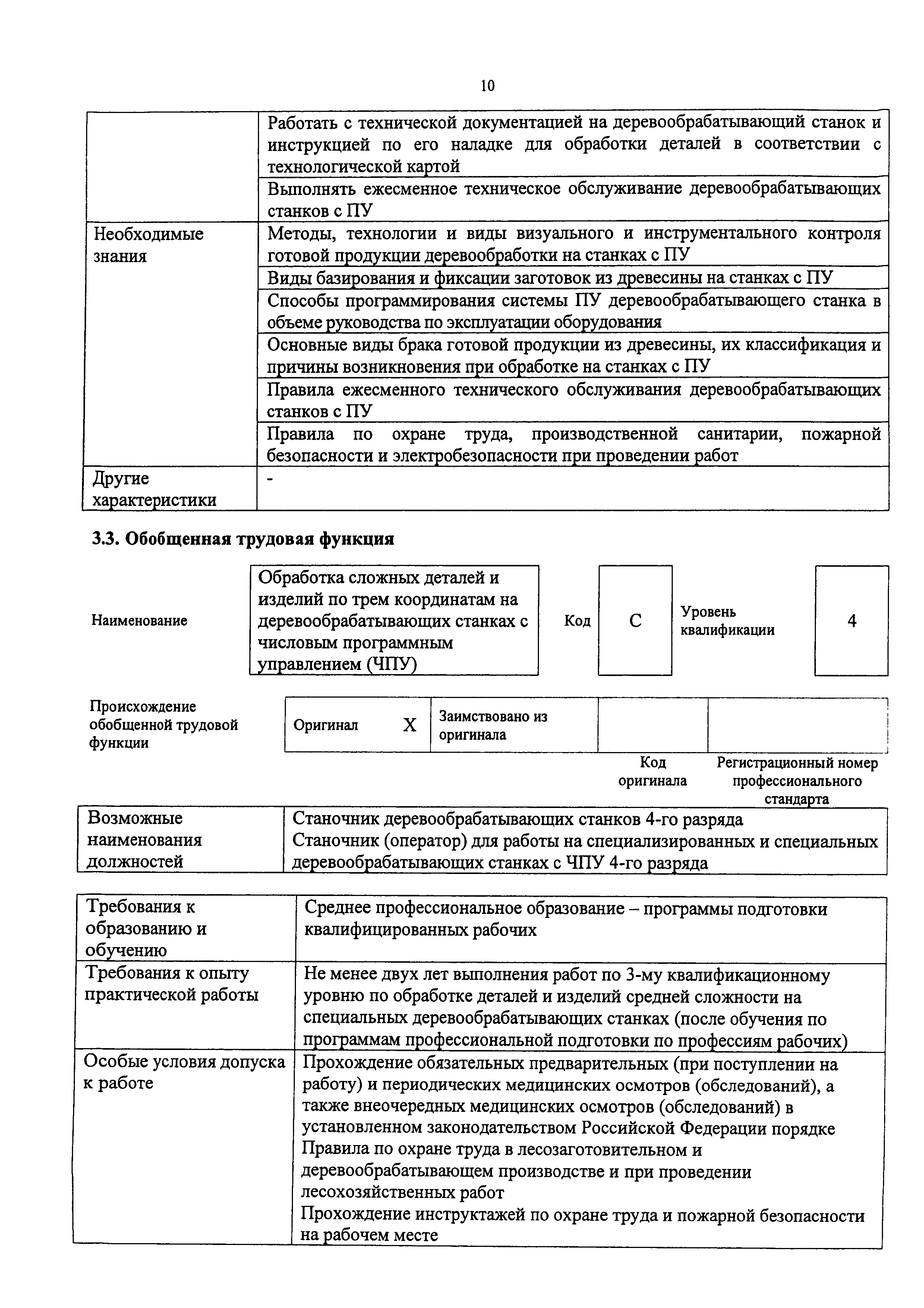 Приказ 1165н