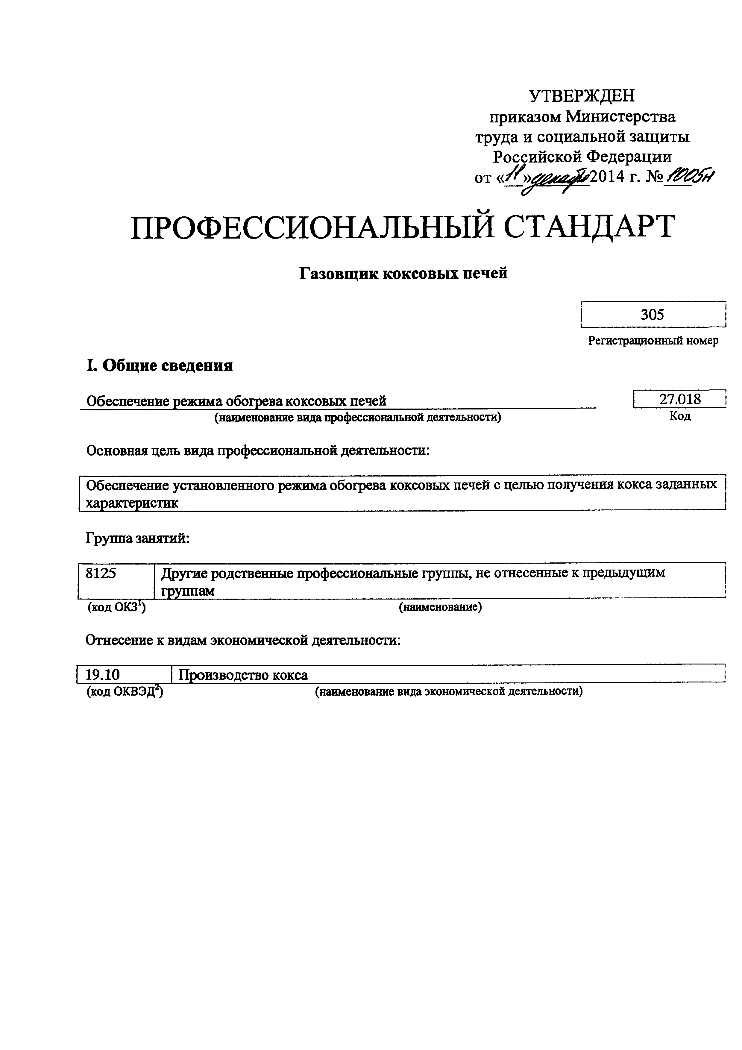 Приказ 1005н