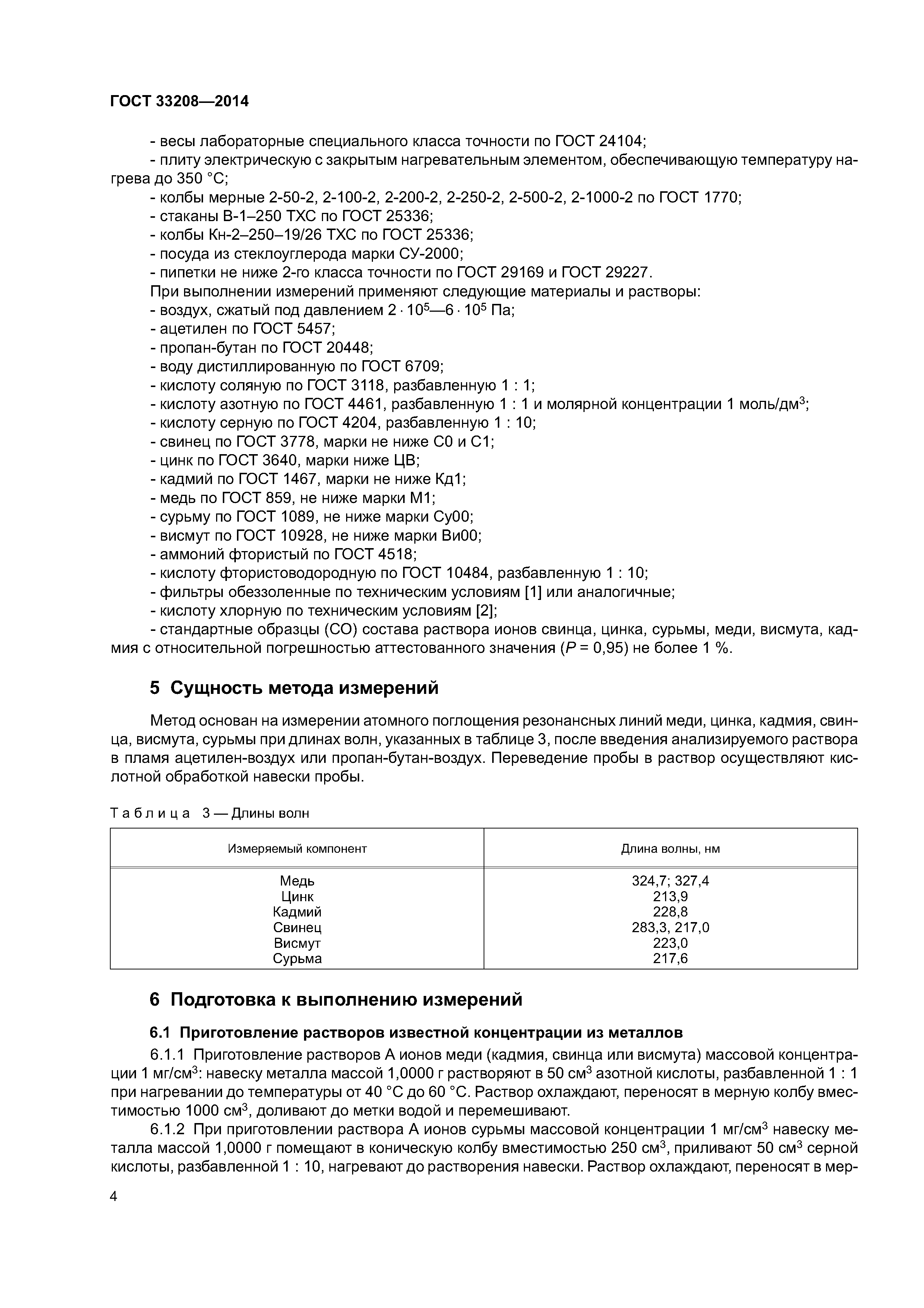 ГОСТ 33208-2014