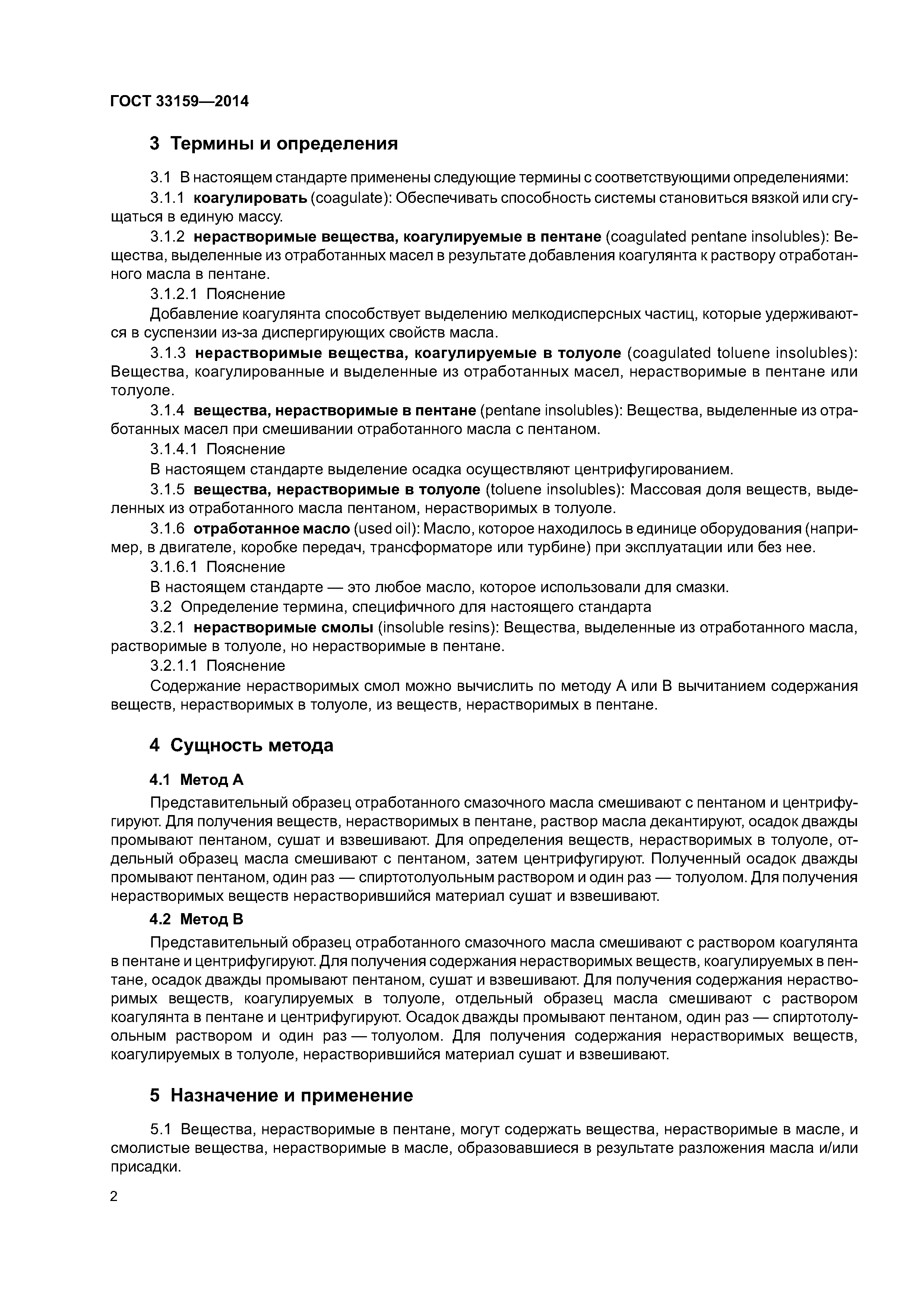 ГОСТ 33159-2014