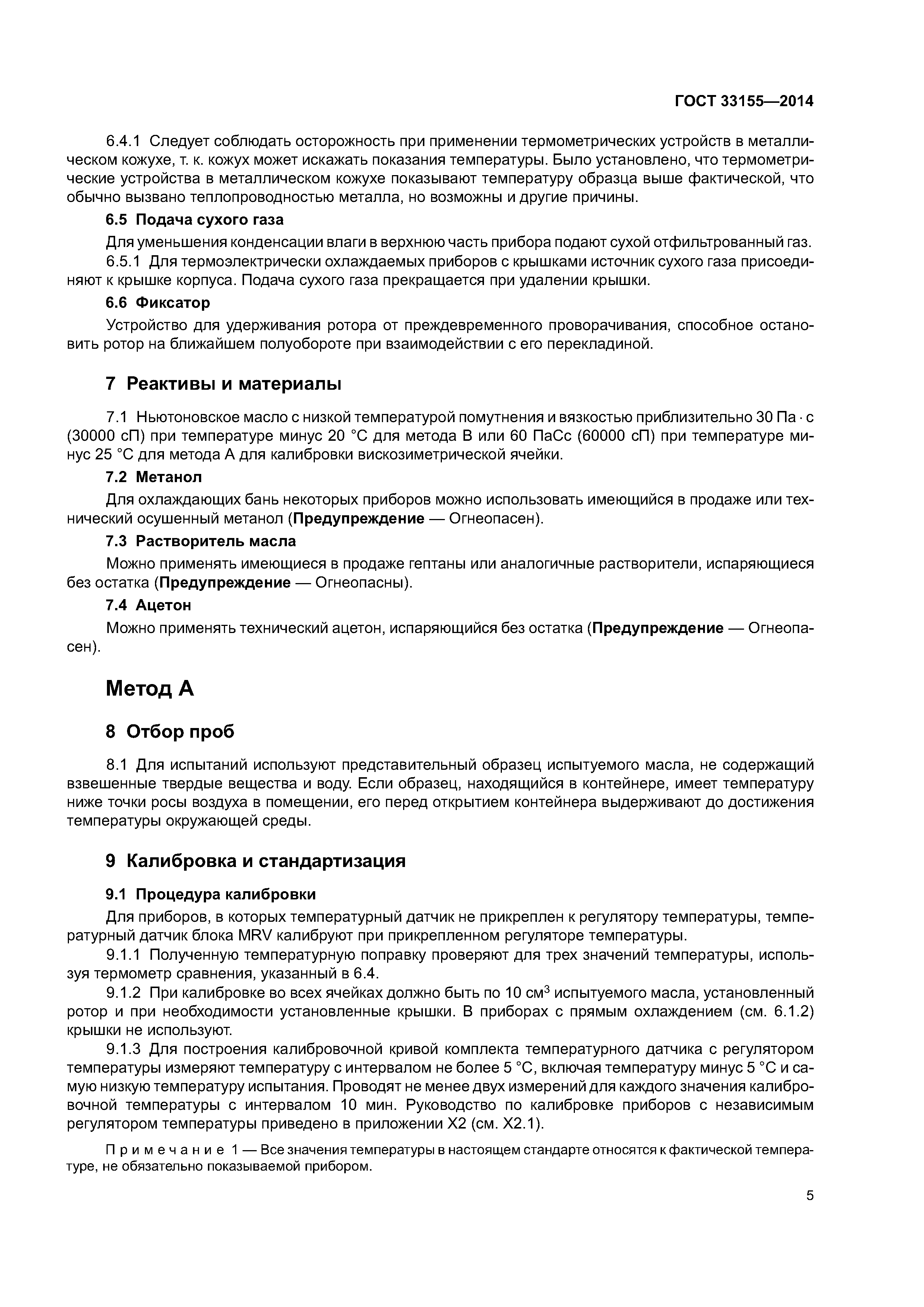 ГОСТ 33155-2014