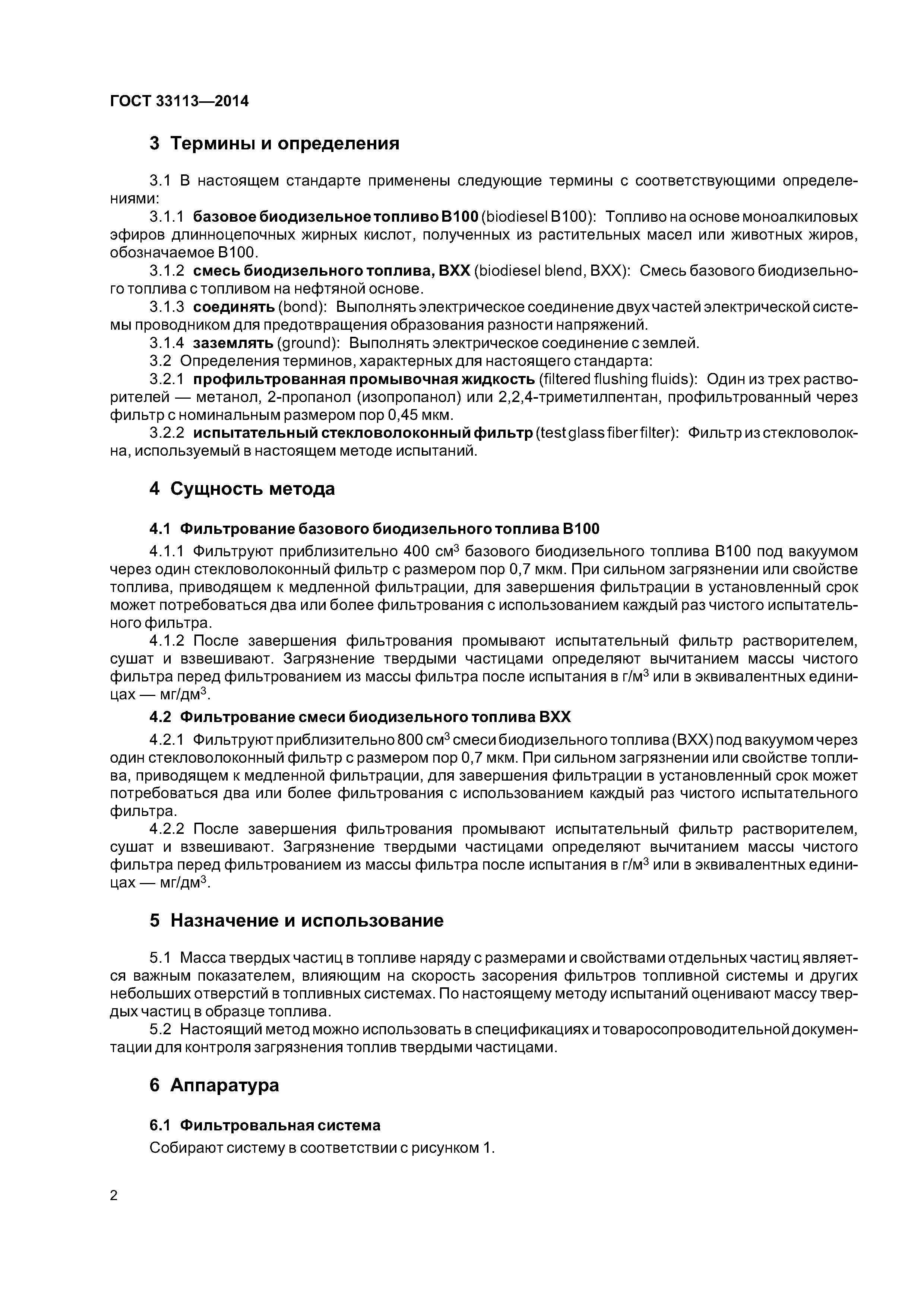 ГОСТ 33113-2014