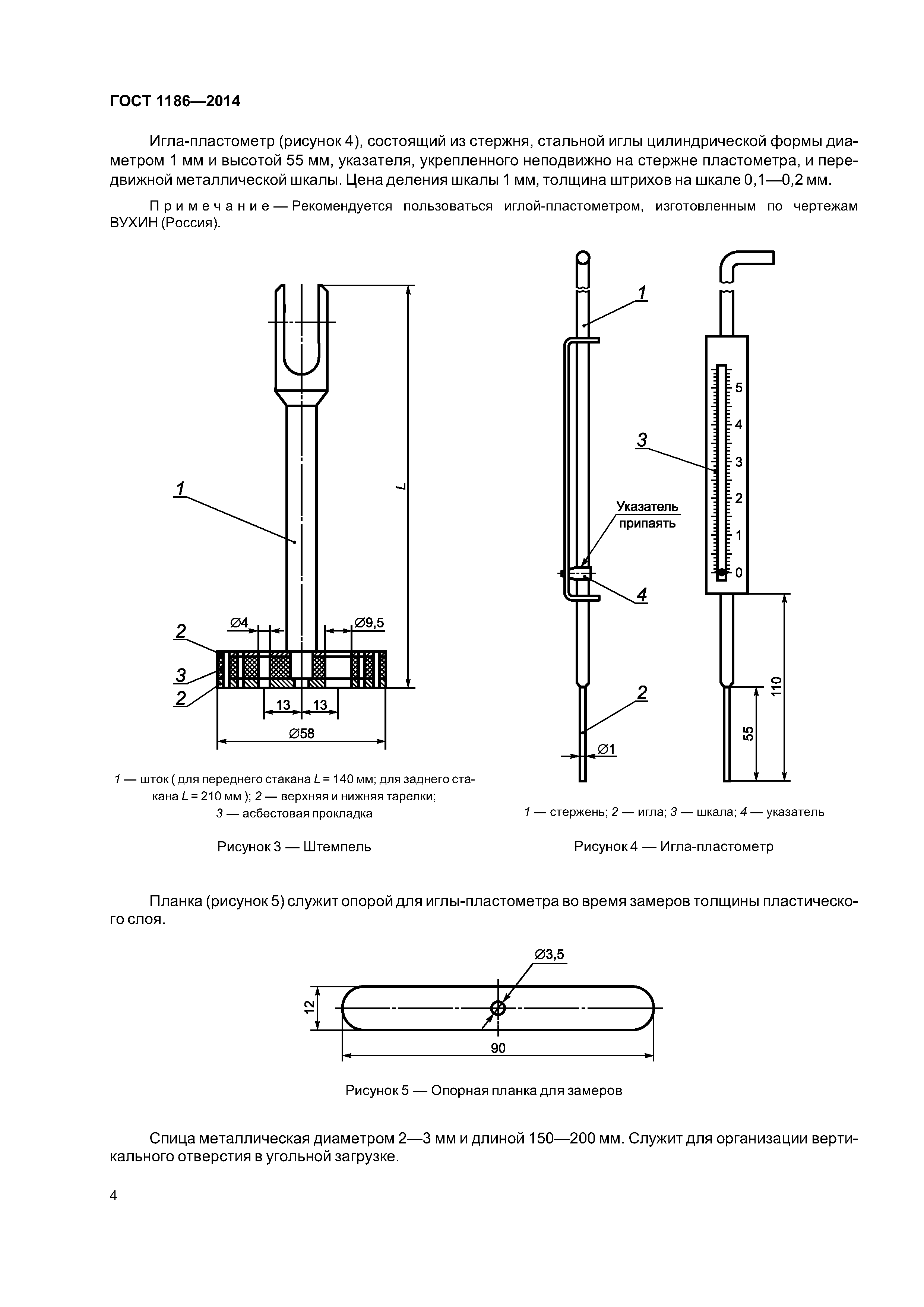 ГОСТ 1186-2014