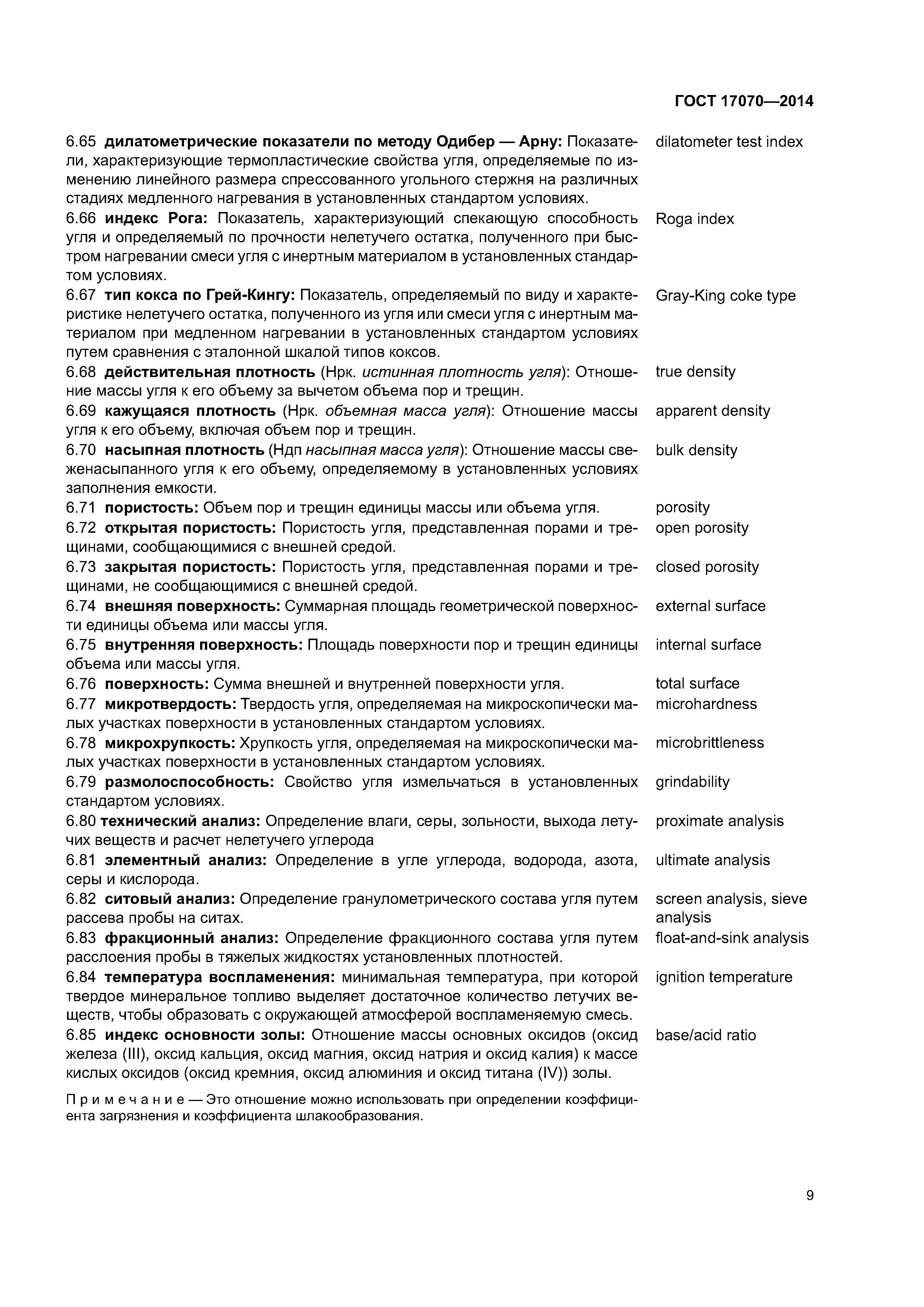 ГОСТ 17070-2014