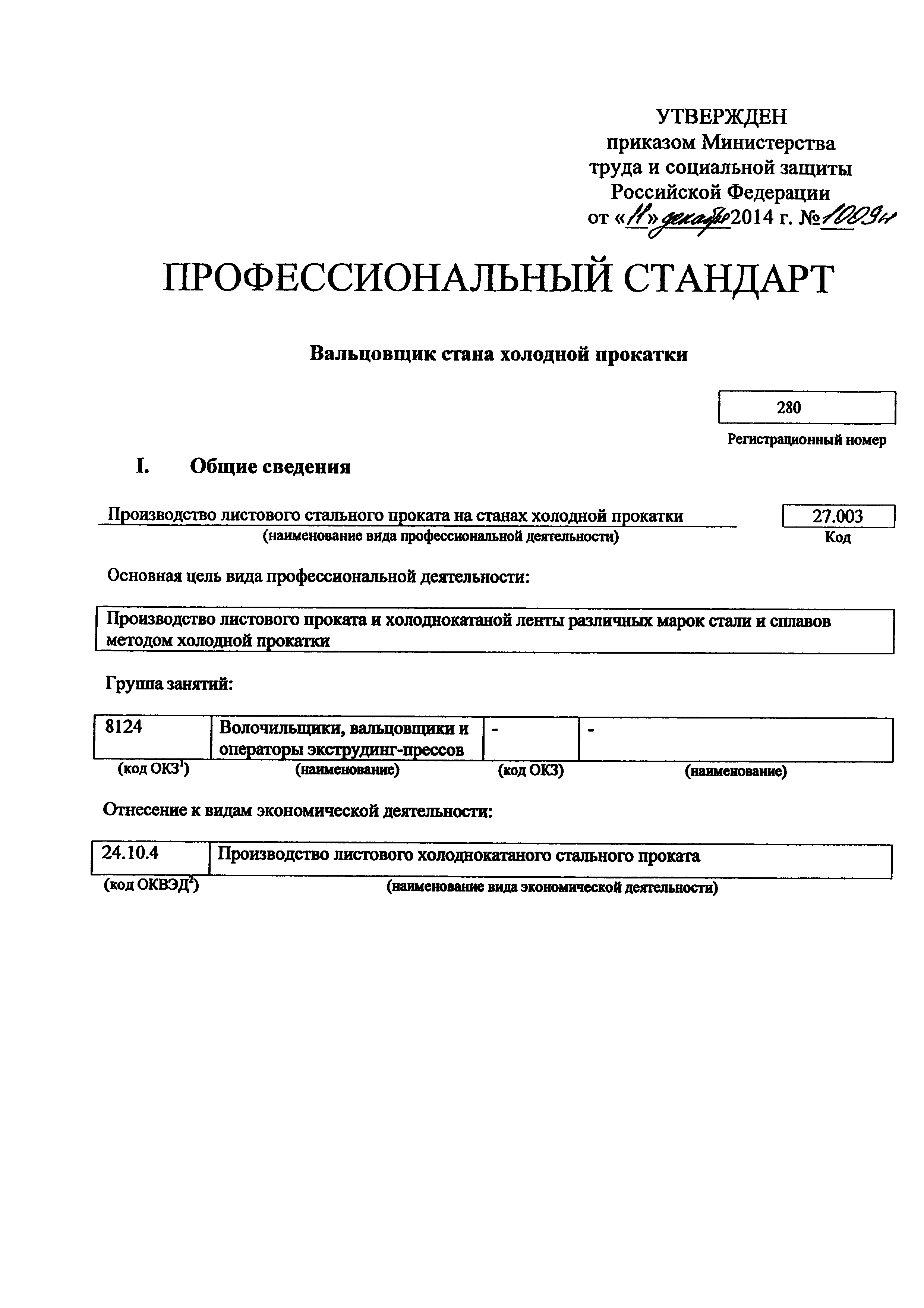 Приказ 1009н