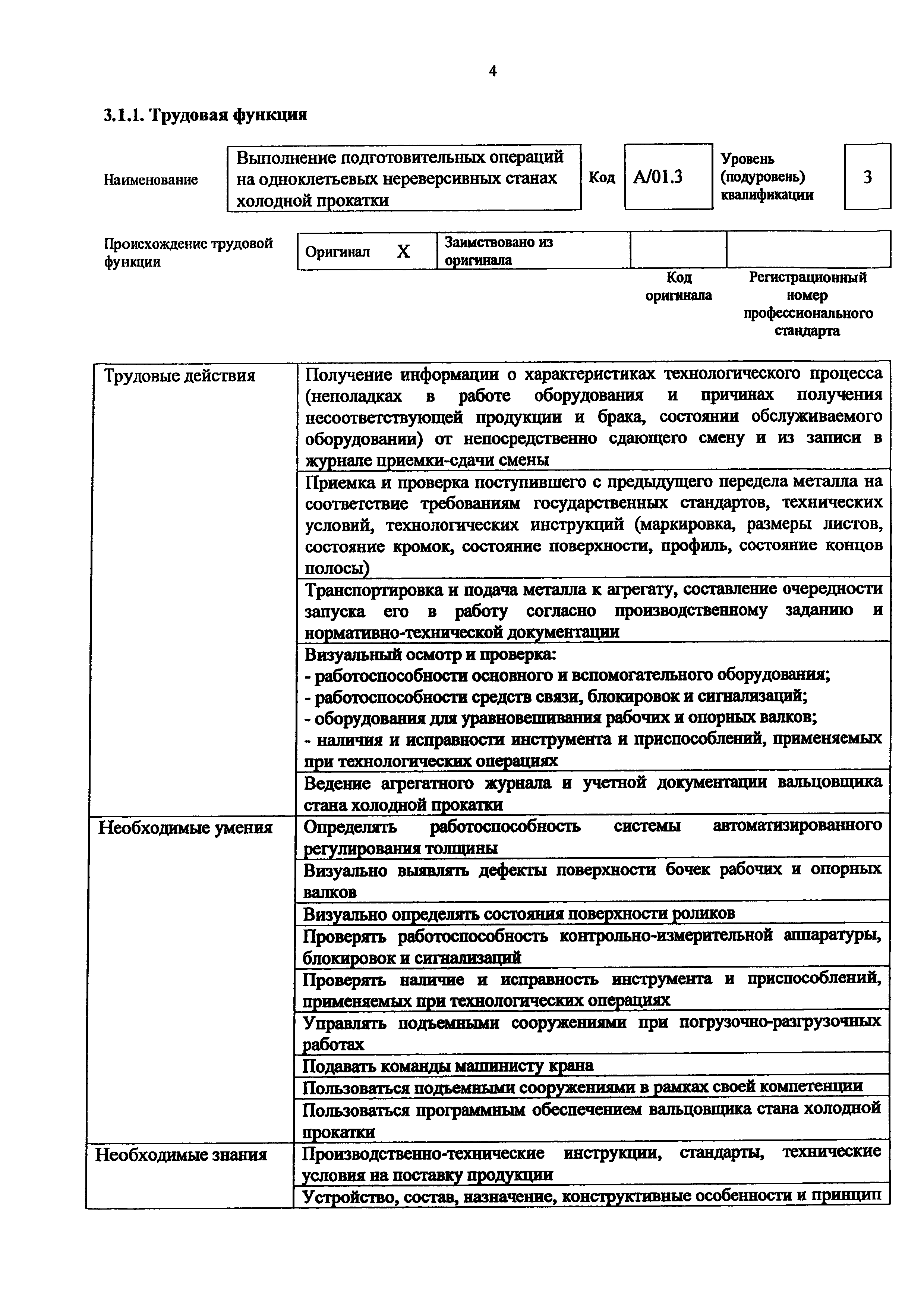 Приказ 1009н