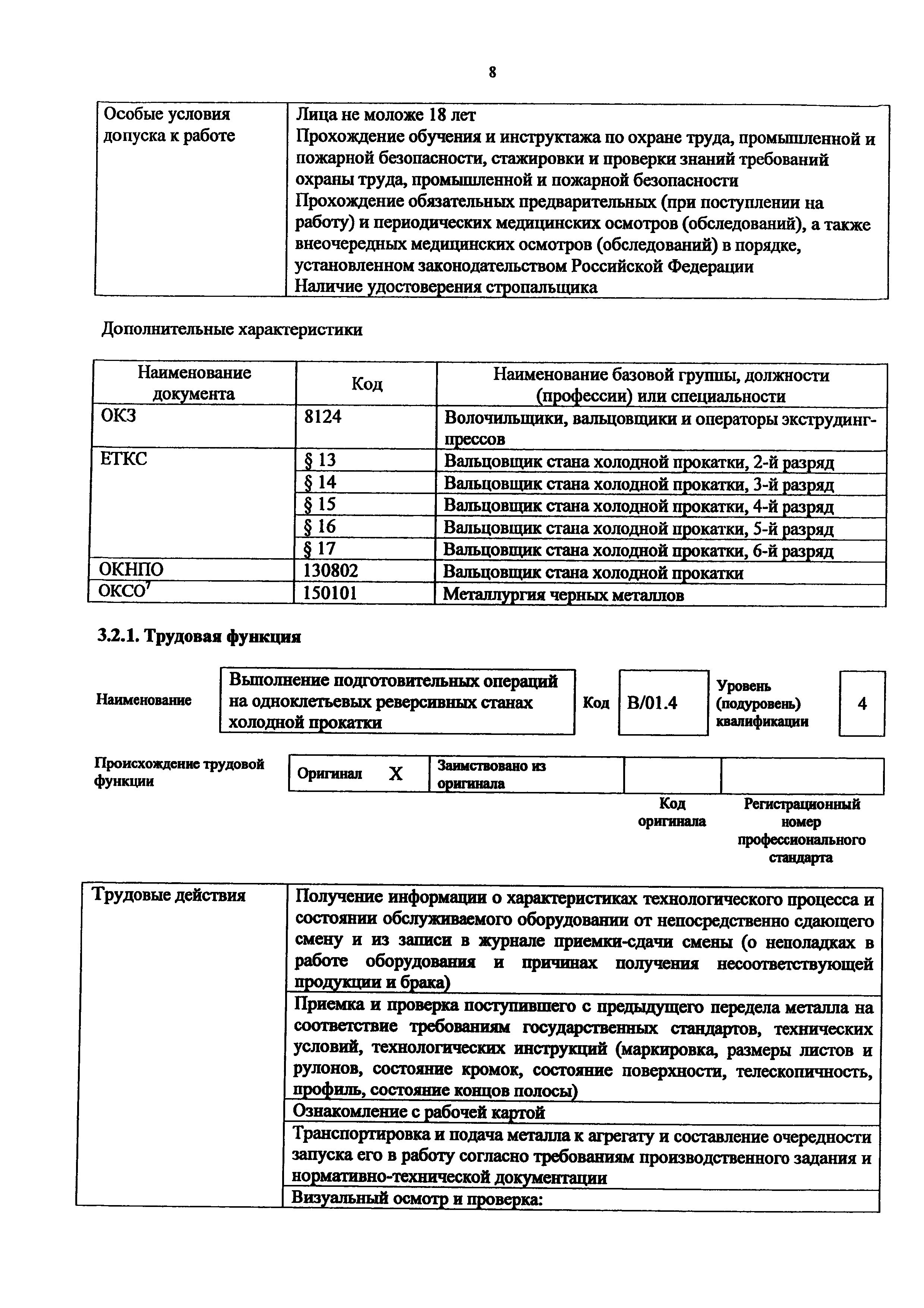 Приказ 1009н