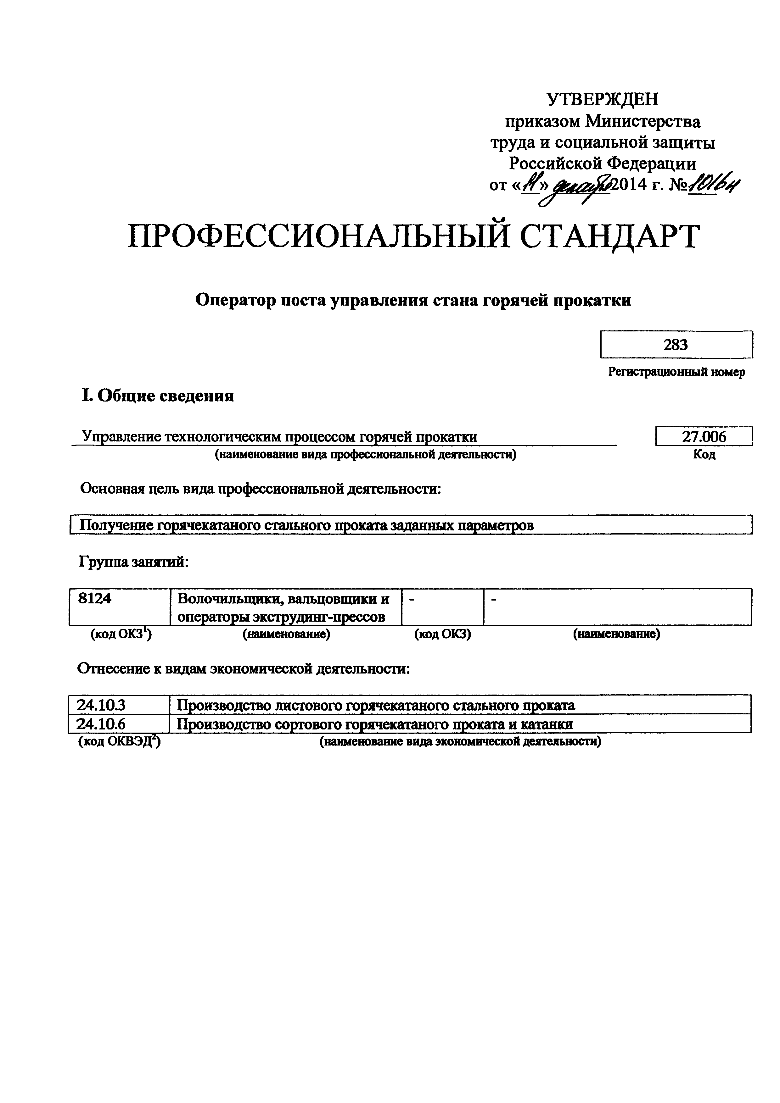 Приказ 1016н