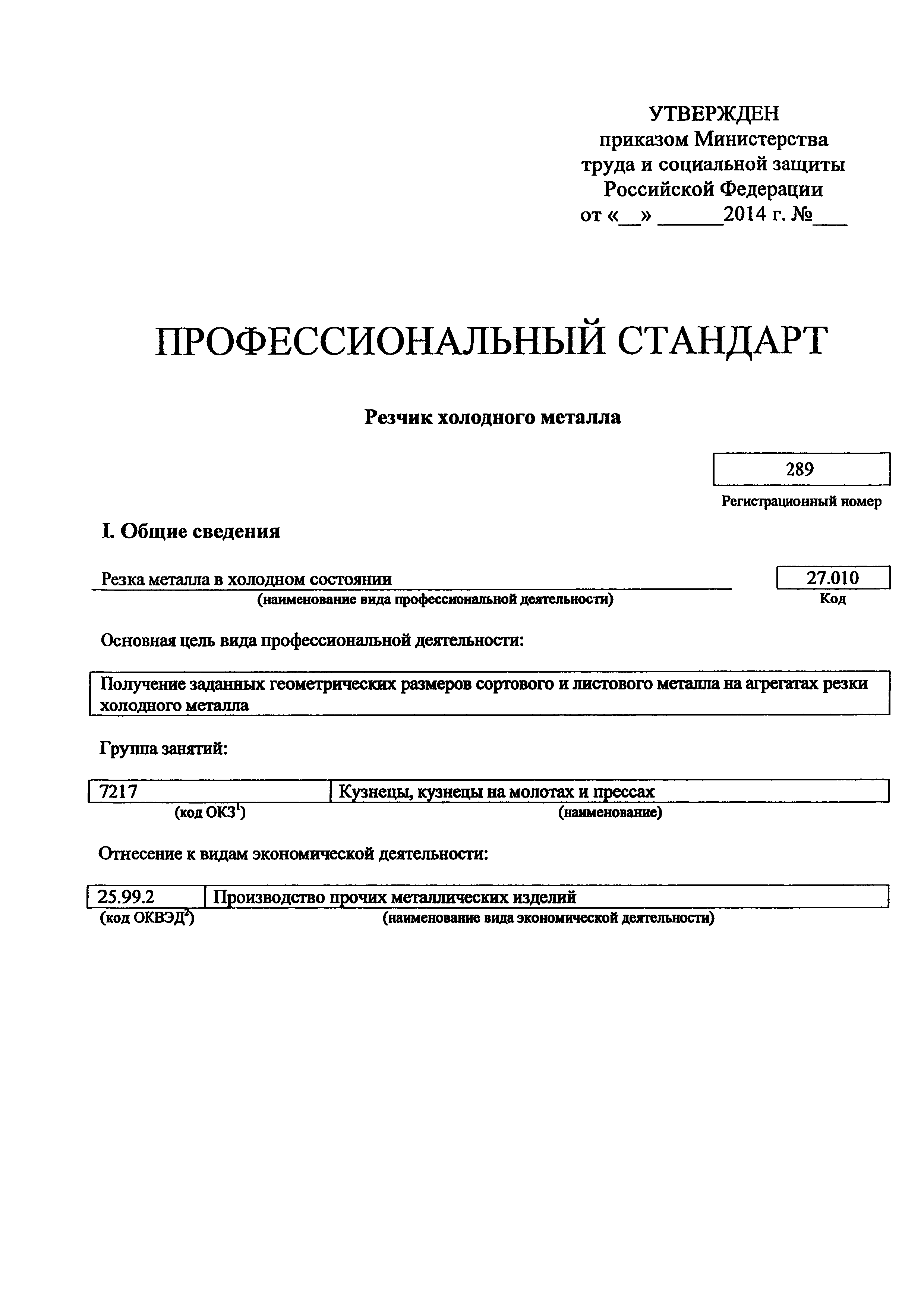 Приказ 1024н