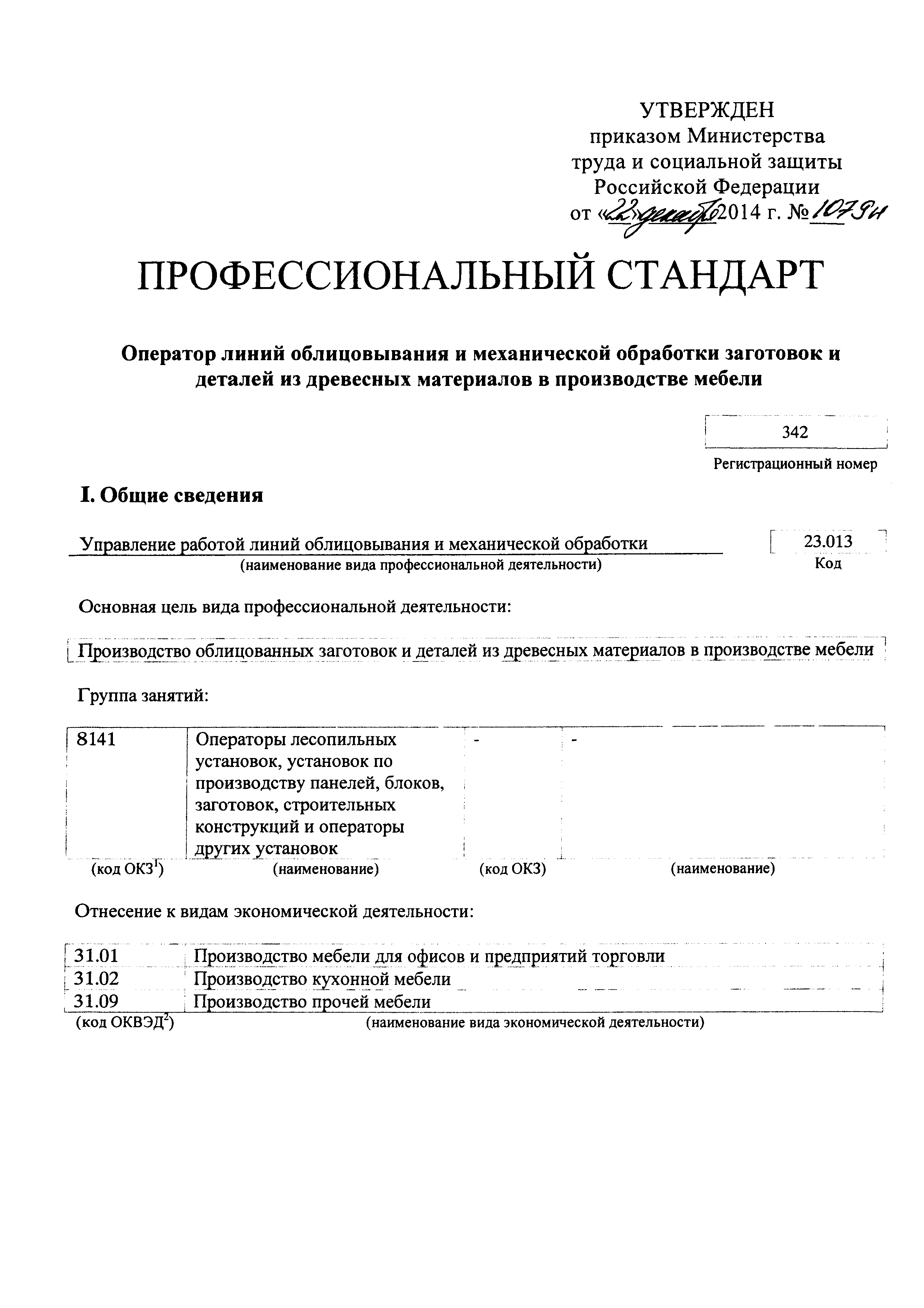 Приказ 1079н