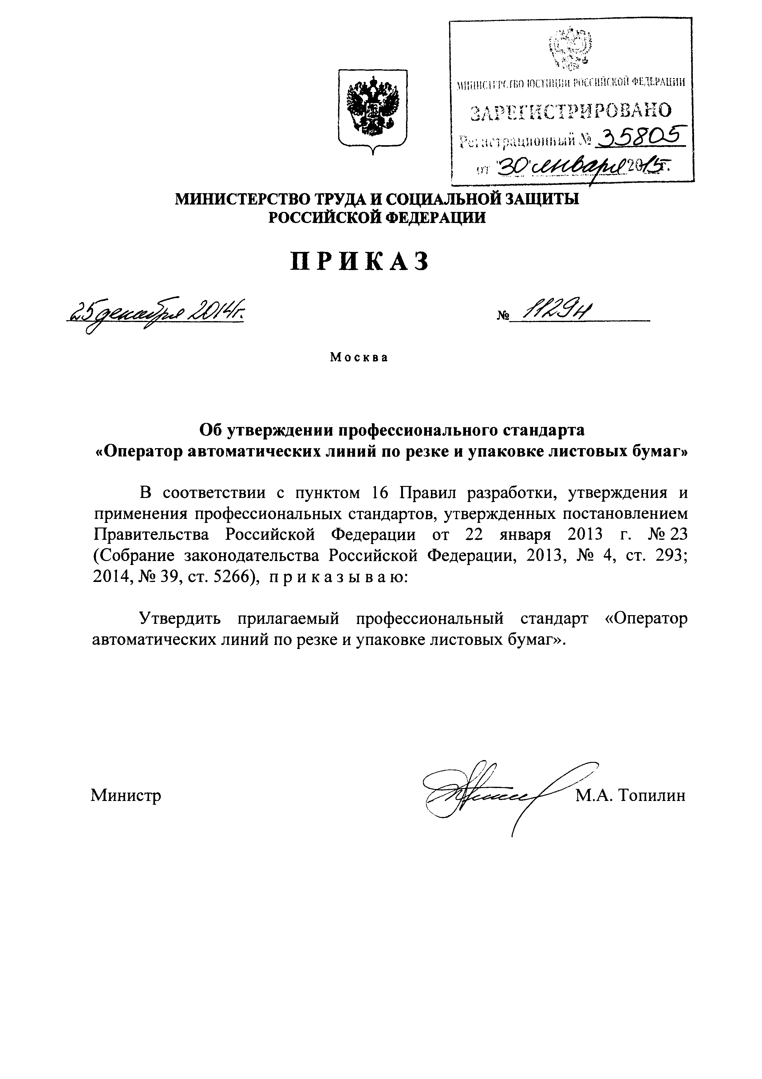 Приказ 1129н