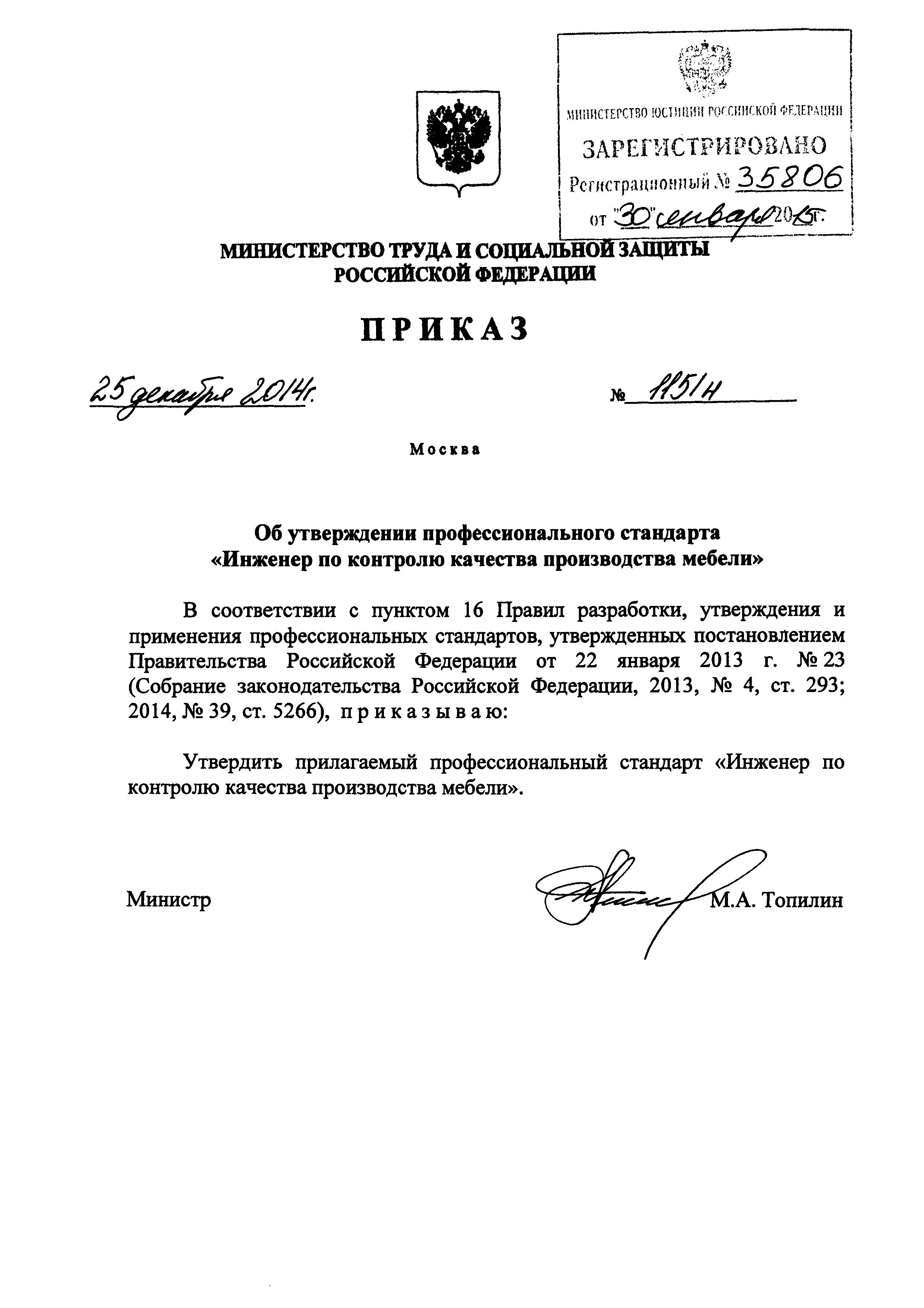 Приказ 1151н