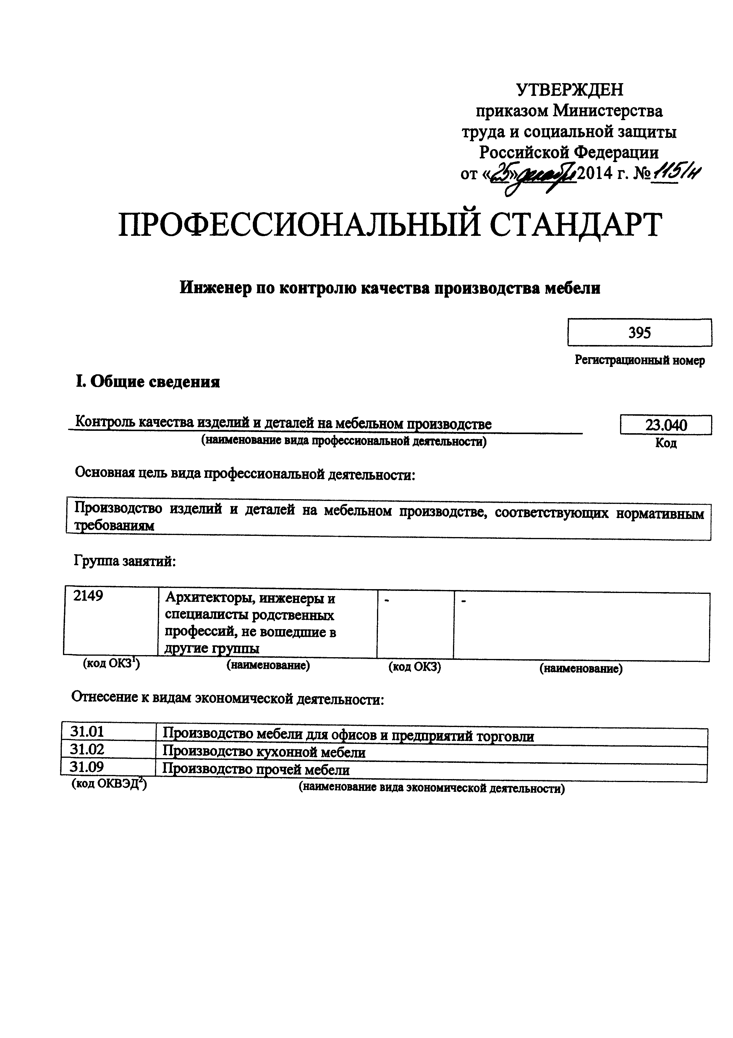 Приказ 1151н