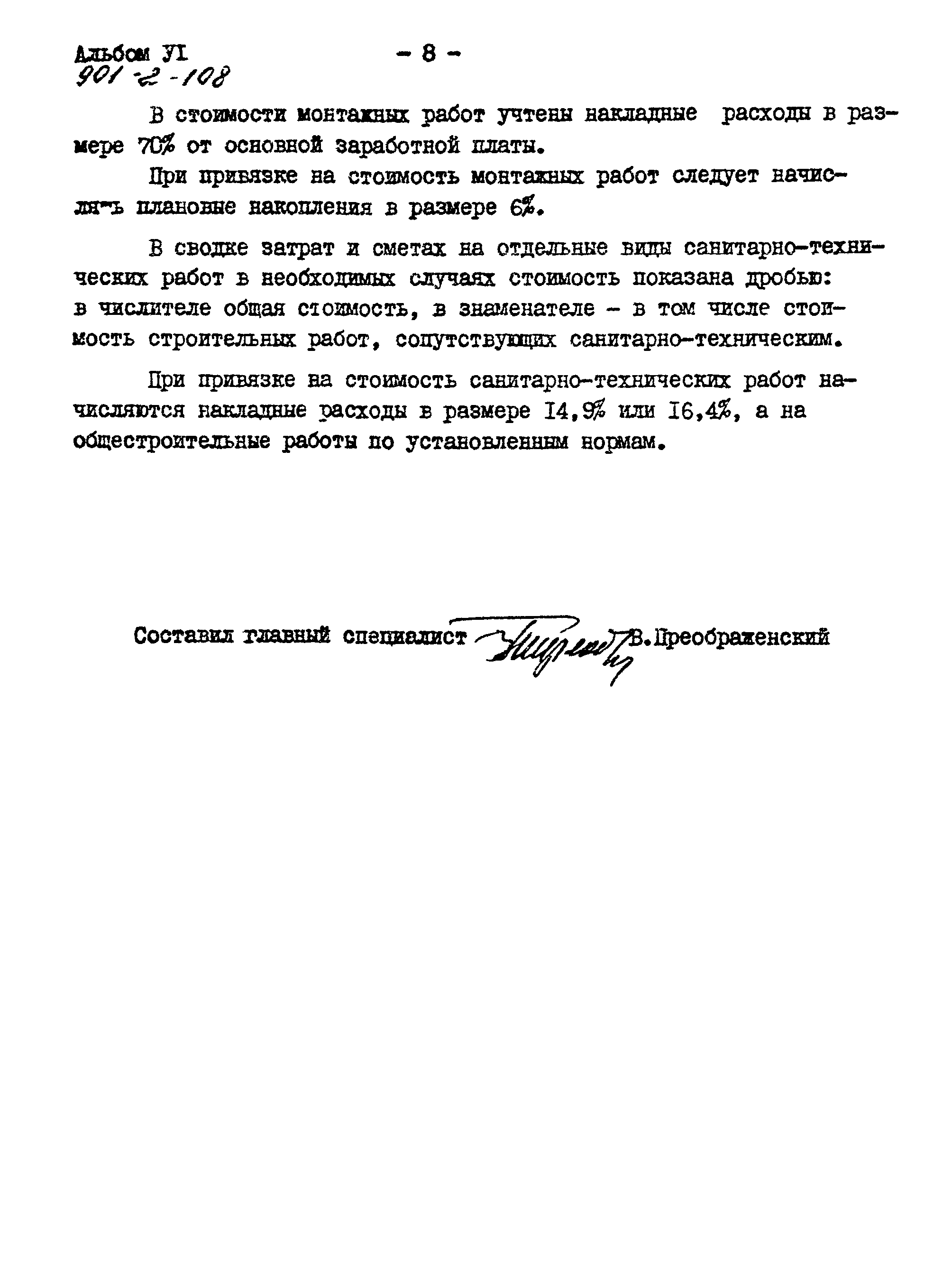 Типовой проект 901-2-108
