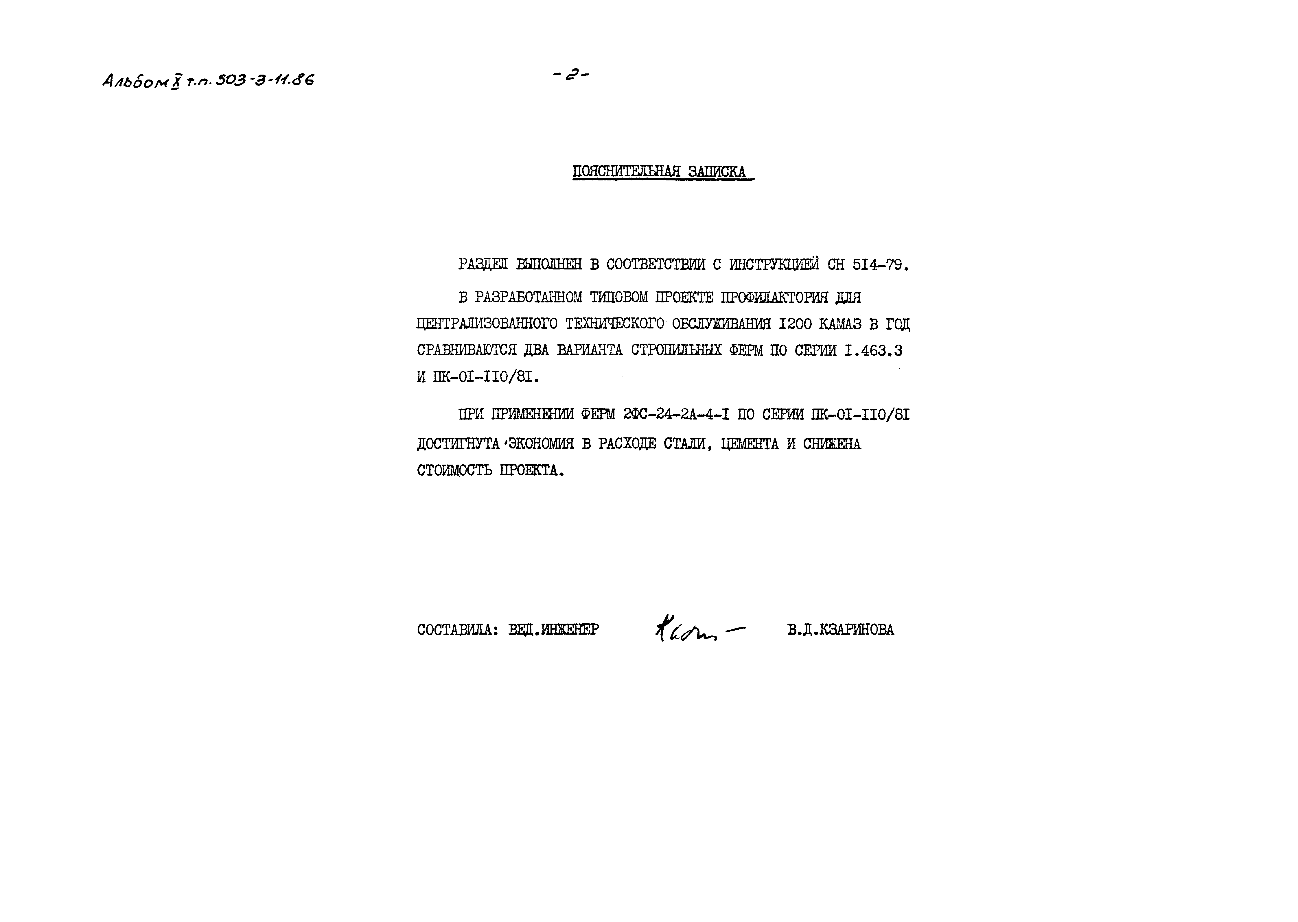 Типовой проект 503-3-11.86