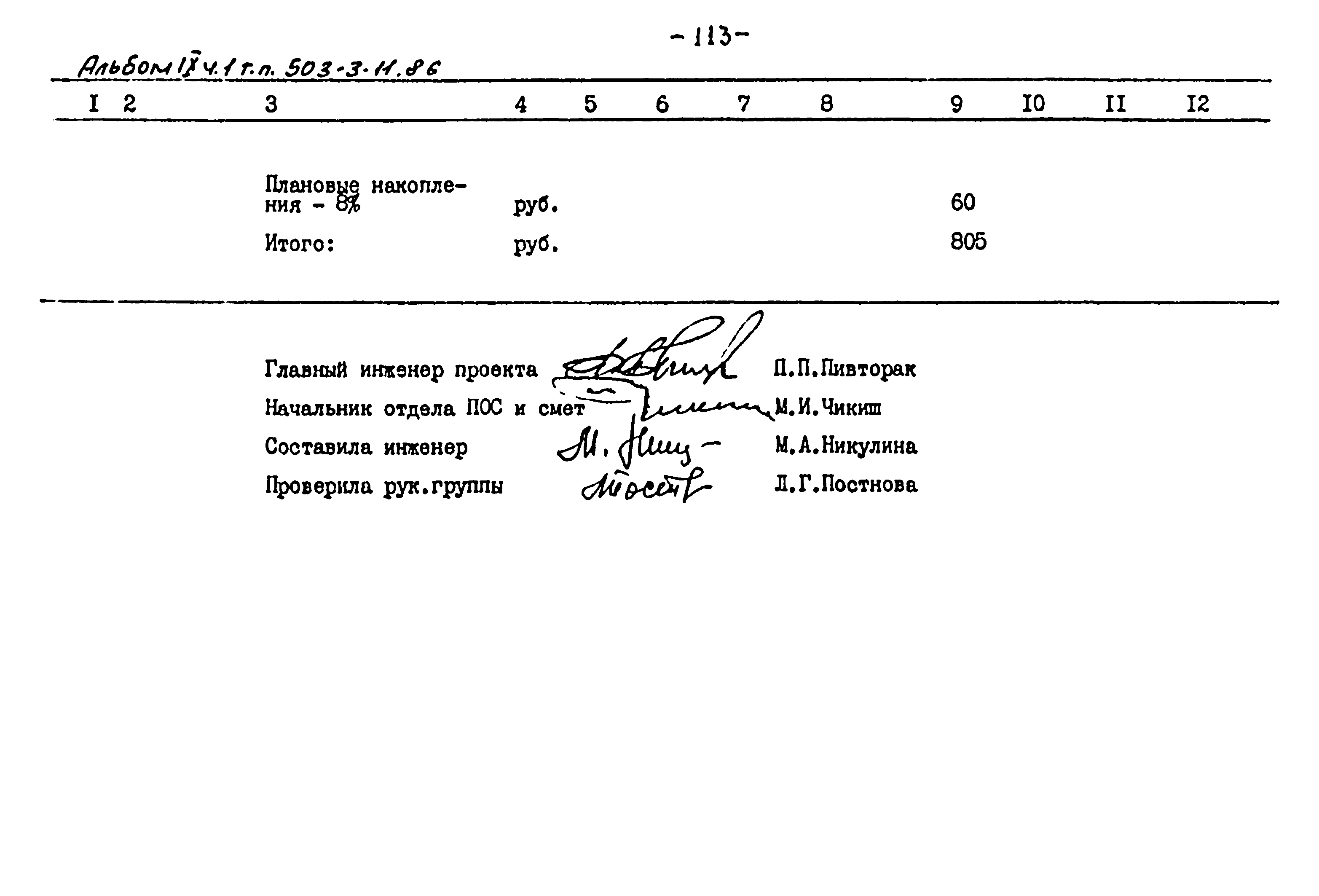 Типовой проект 503-3-11.86