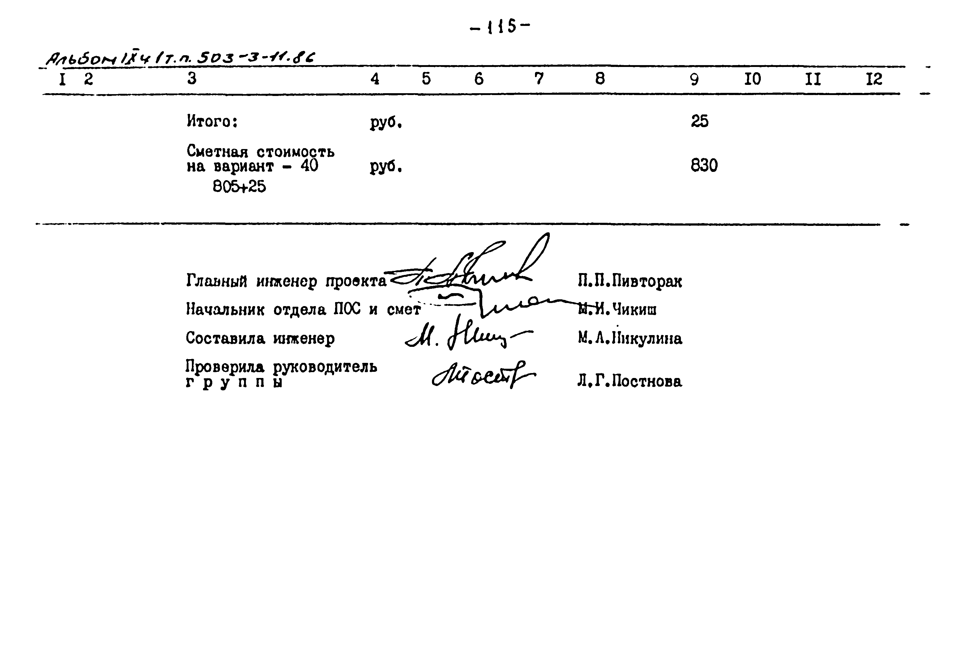 Типовой проект 503-3-11.86