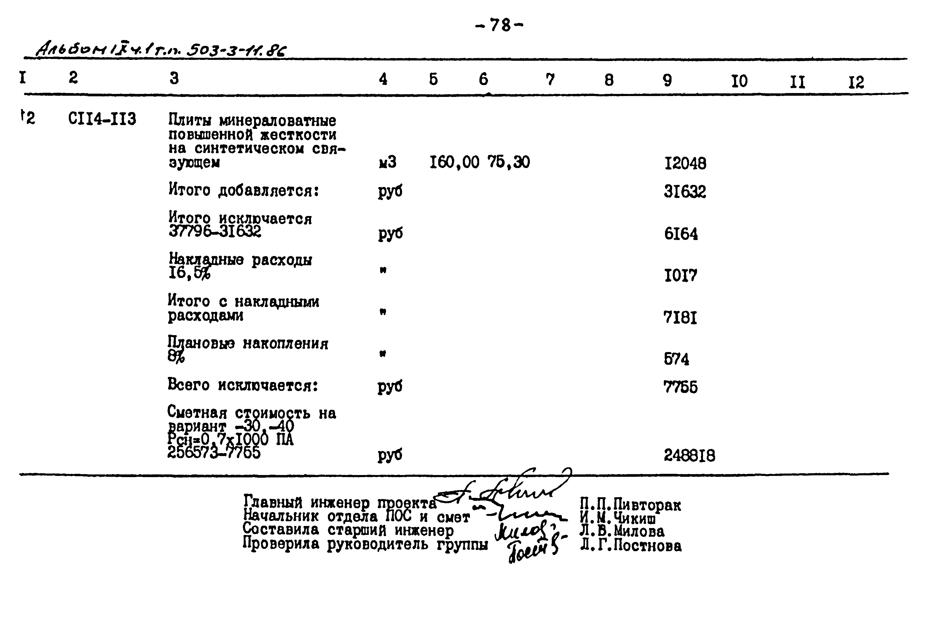 Типовой проект 503-3-11.86