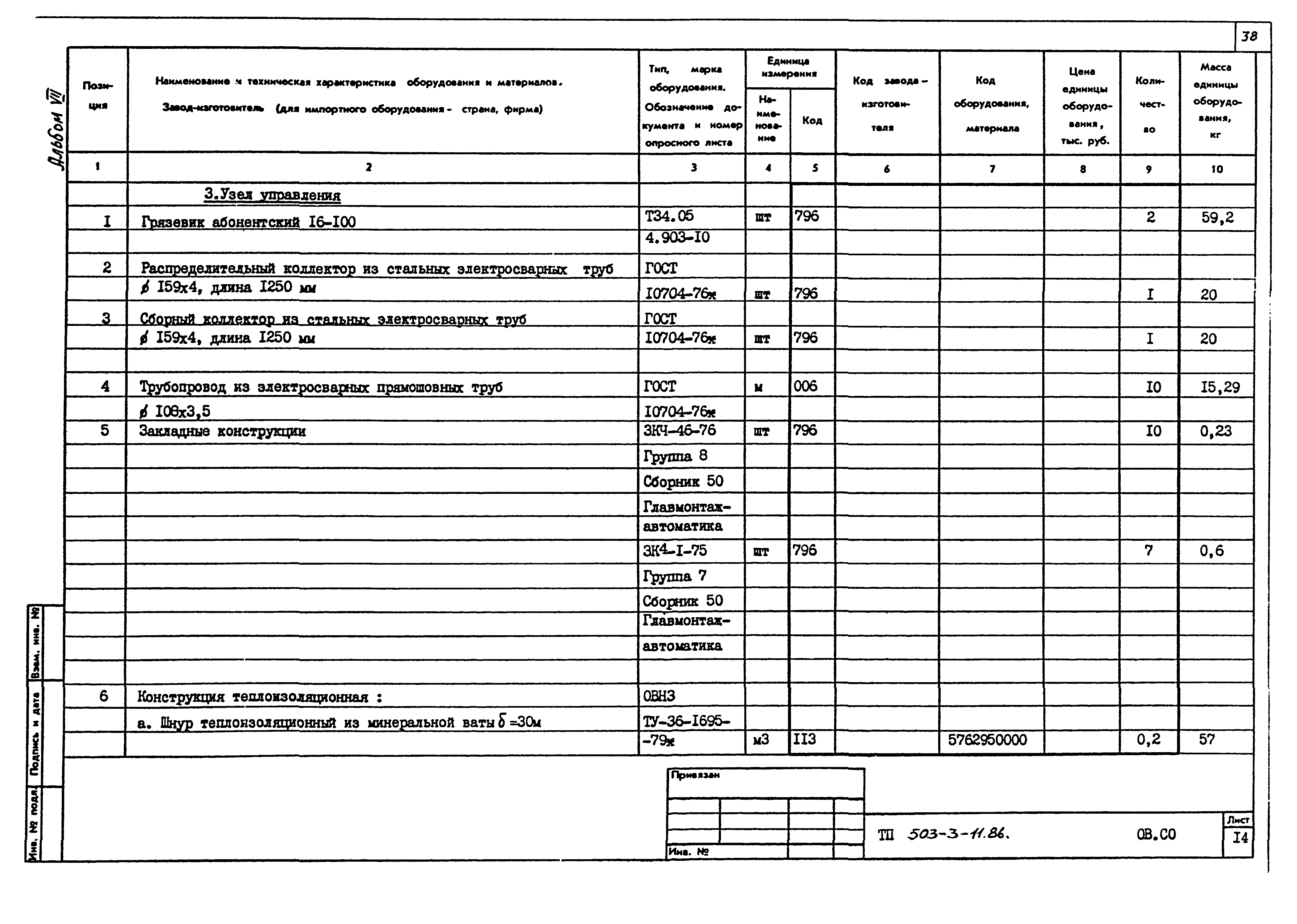 Типовой проект 503-3-11.86