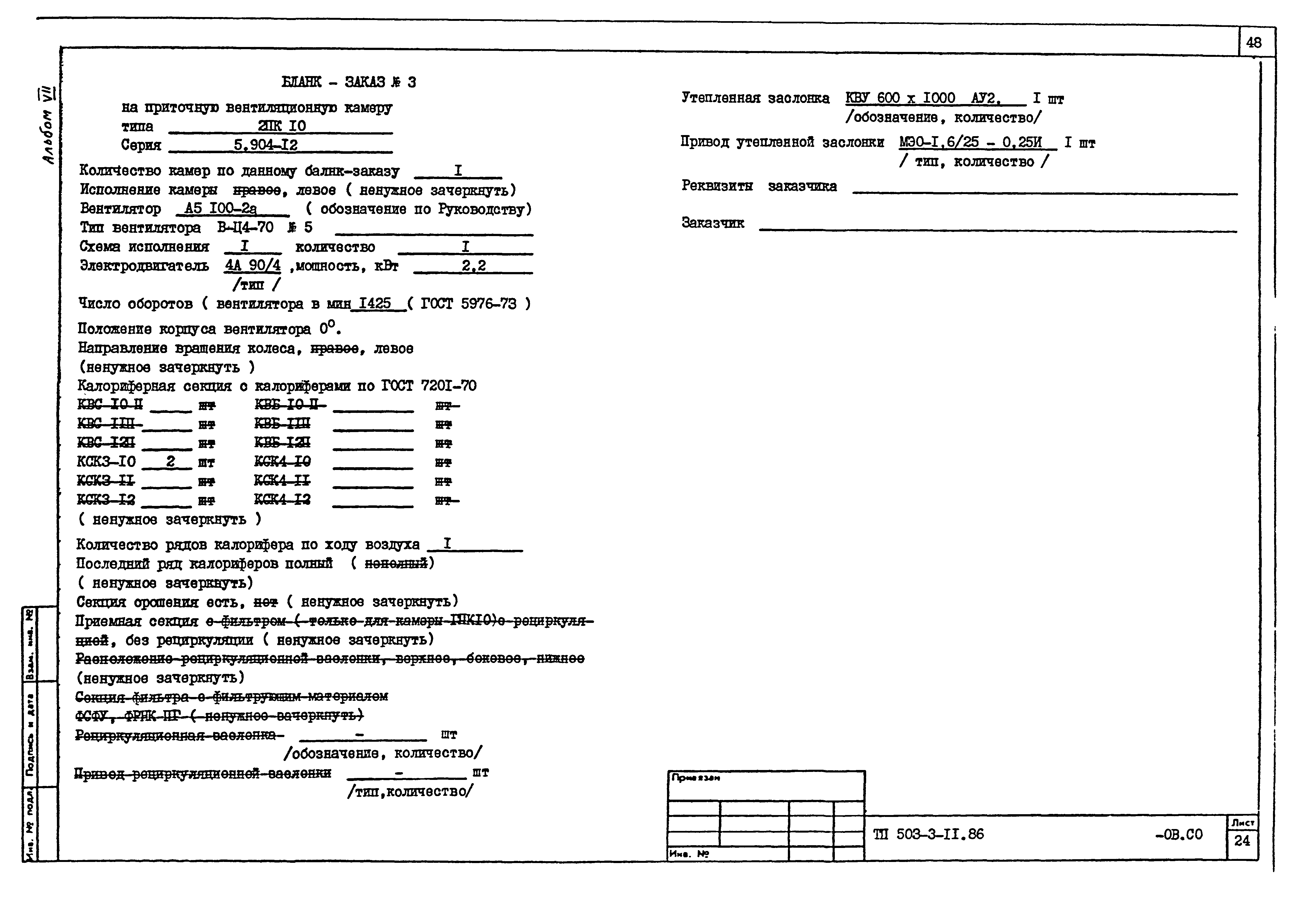Типовой проект 503-3-11.86