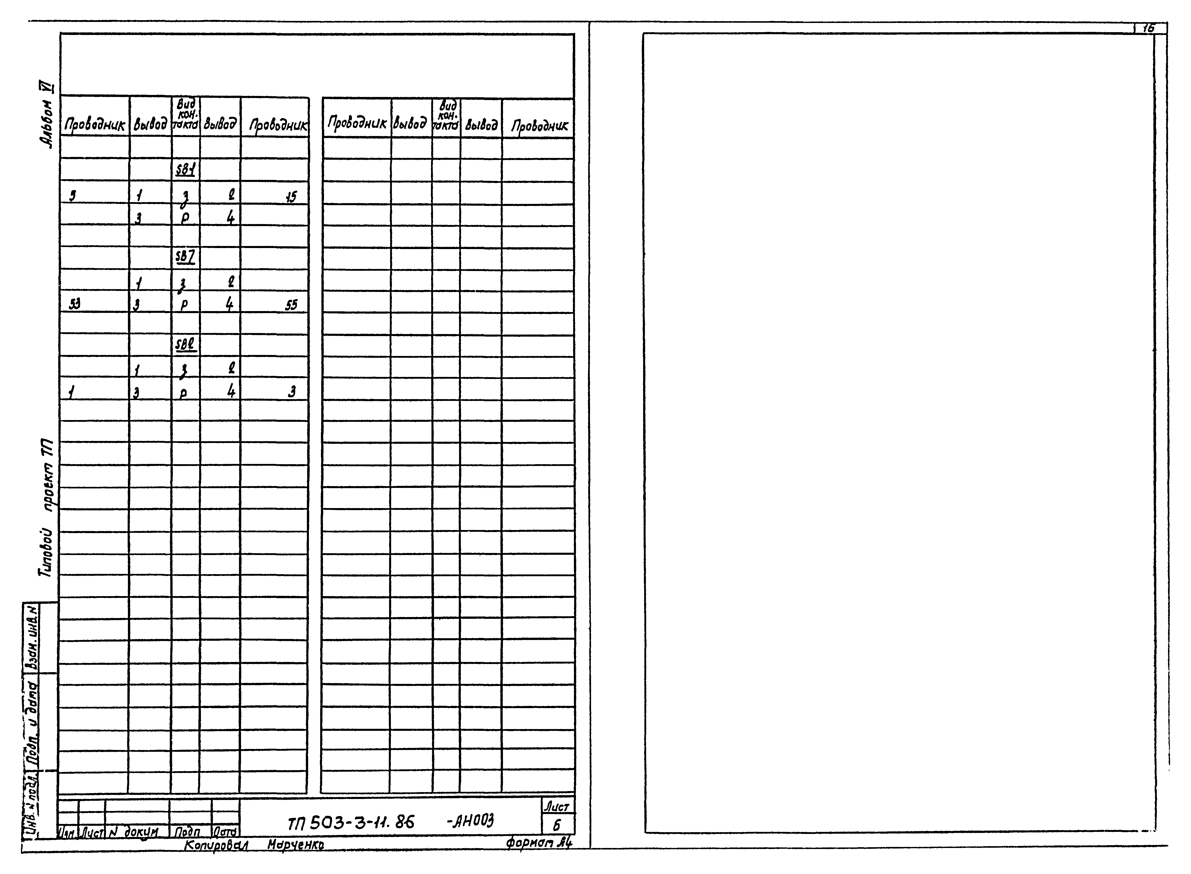 Типовой проект 503-3-11.86