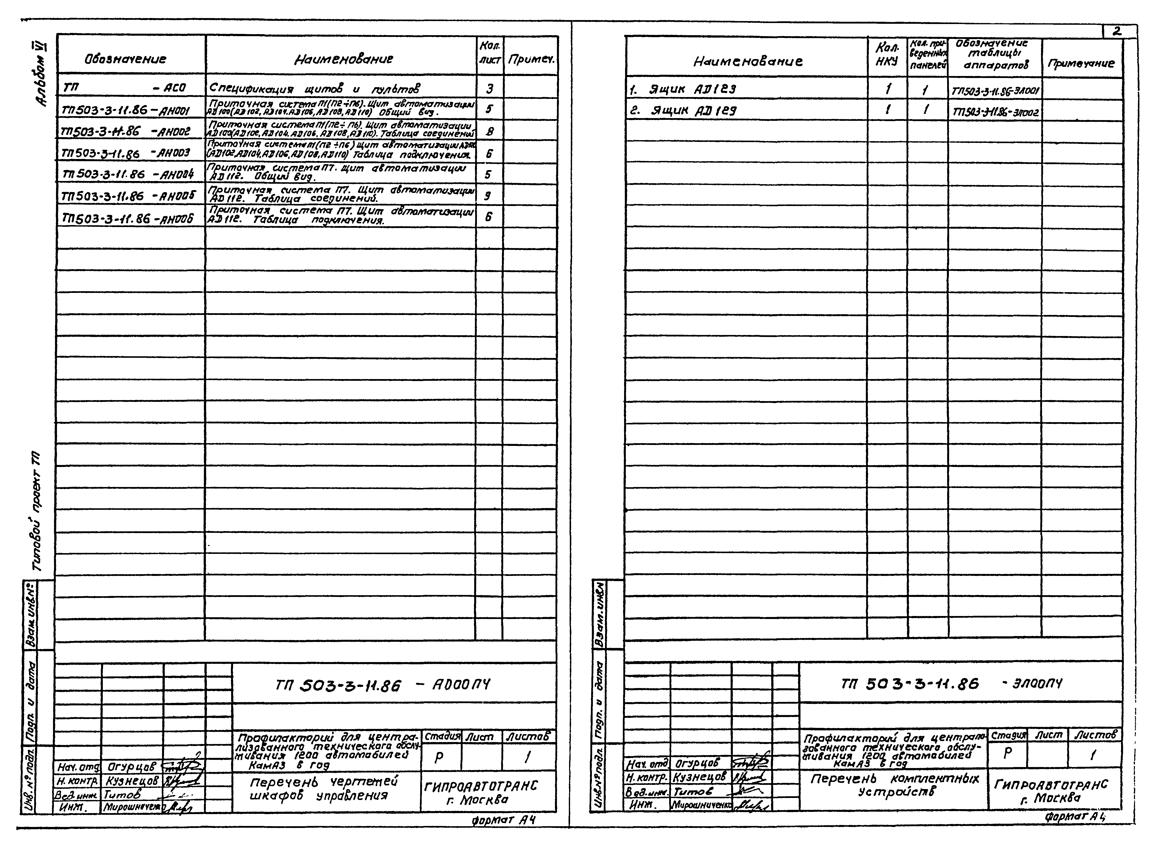 Типовой проект 503-3-11.86