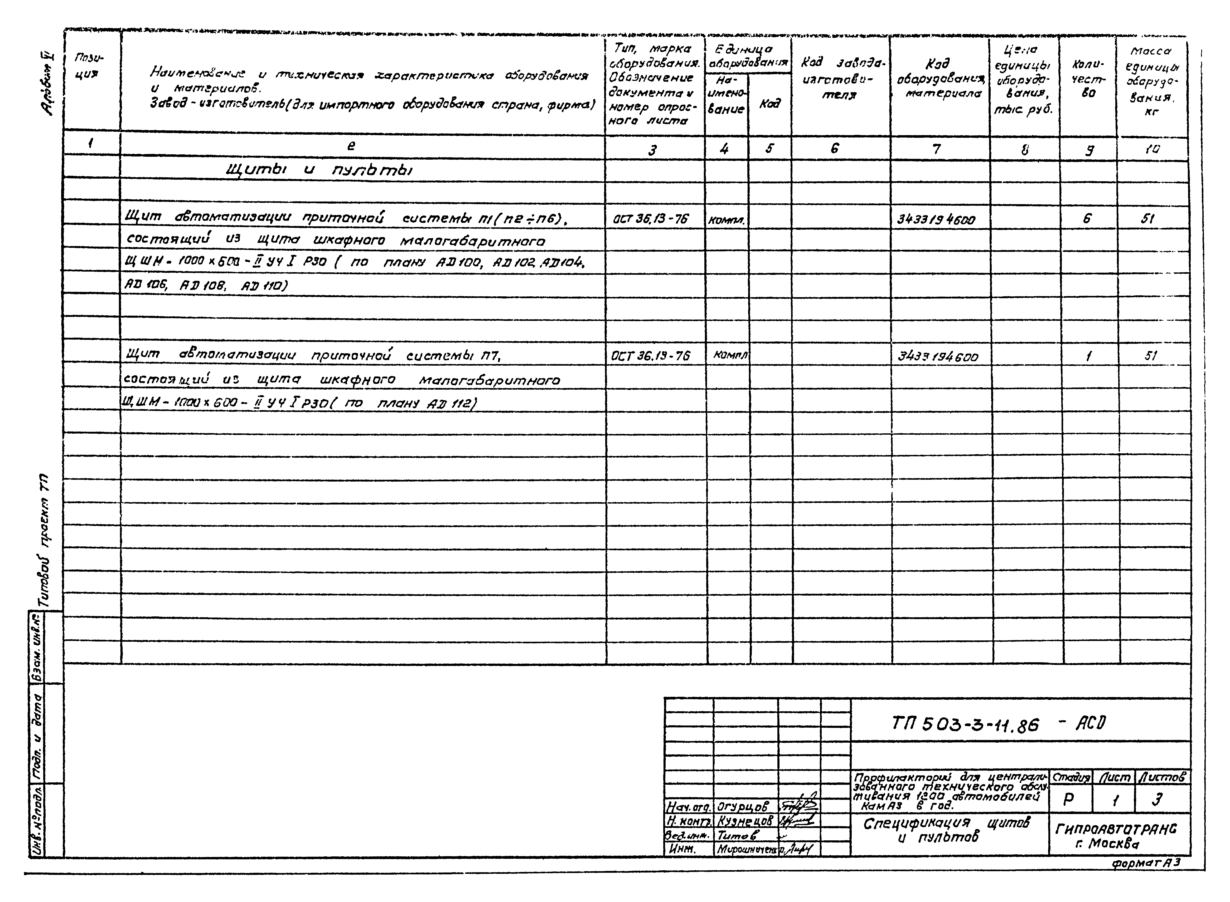 Типовой проект 503-3-11.86