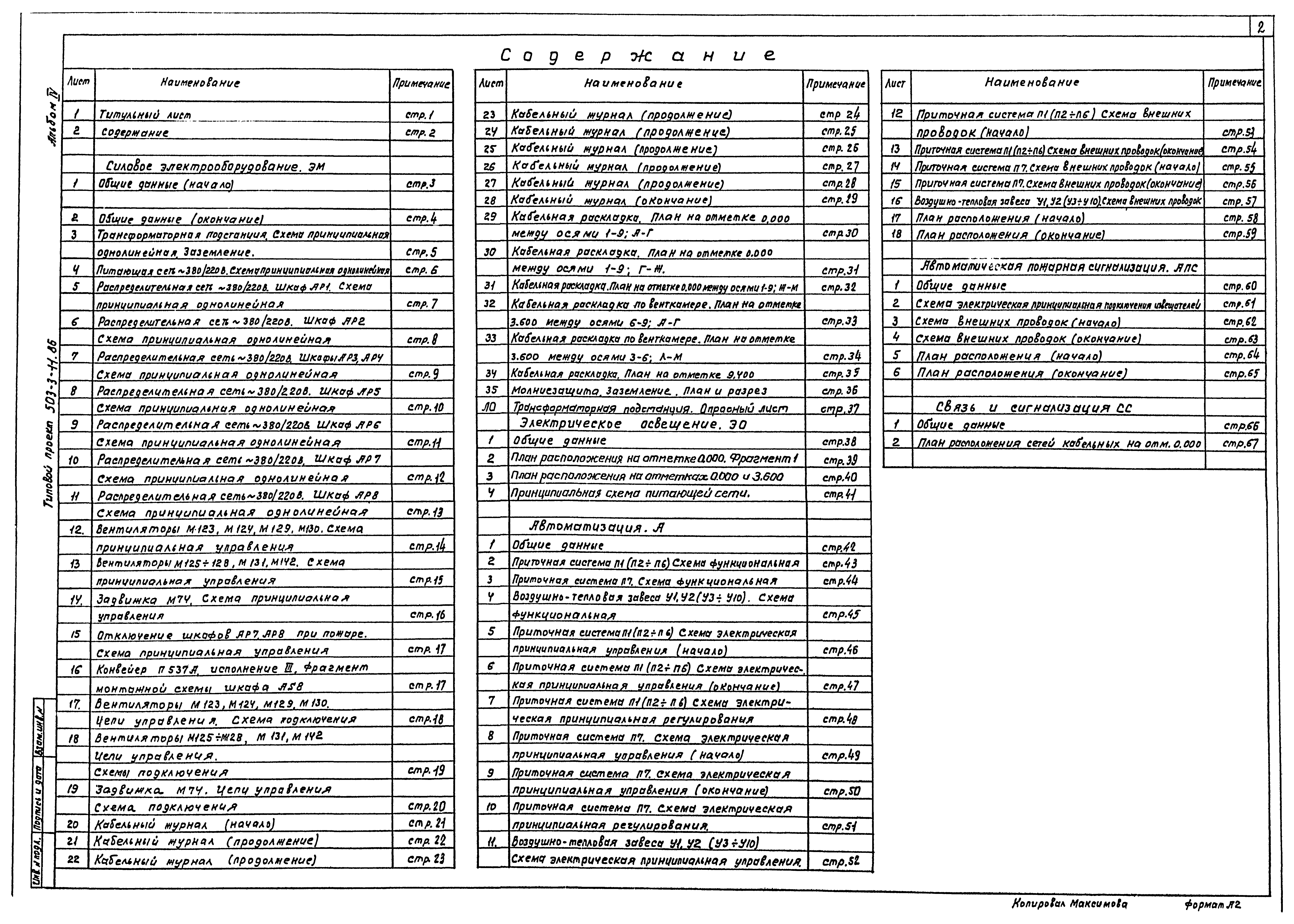 Типовой проект 503-3-11.86
