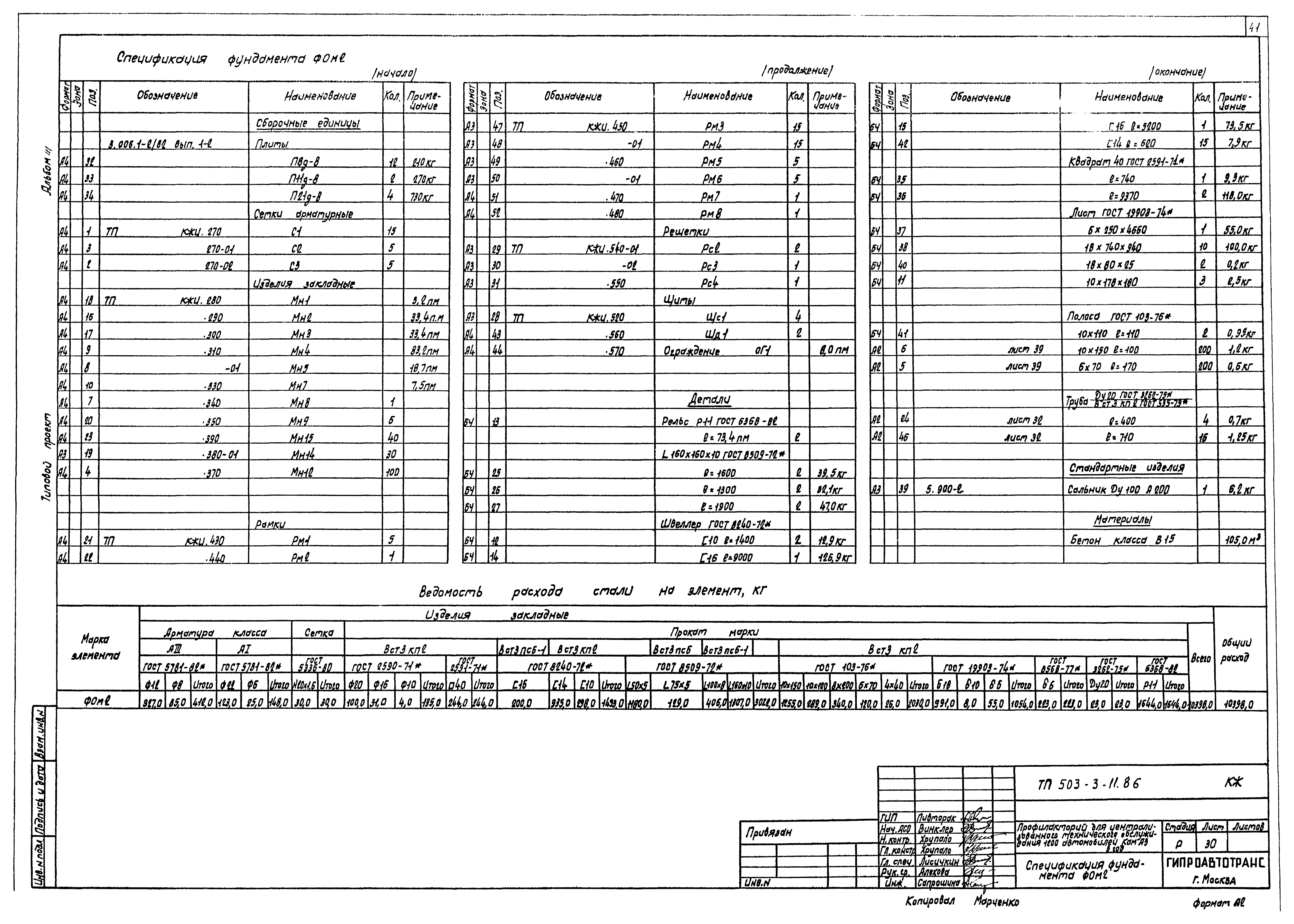 Типовой проект 503-3-11.86