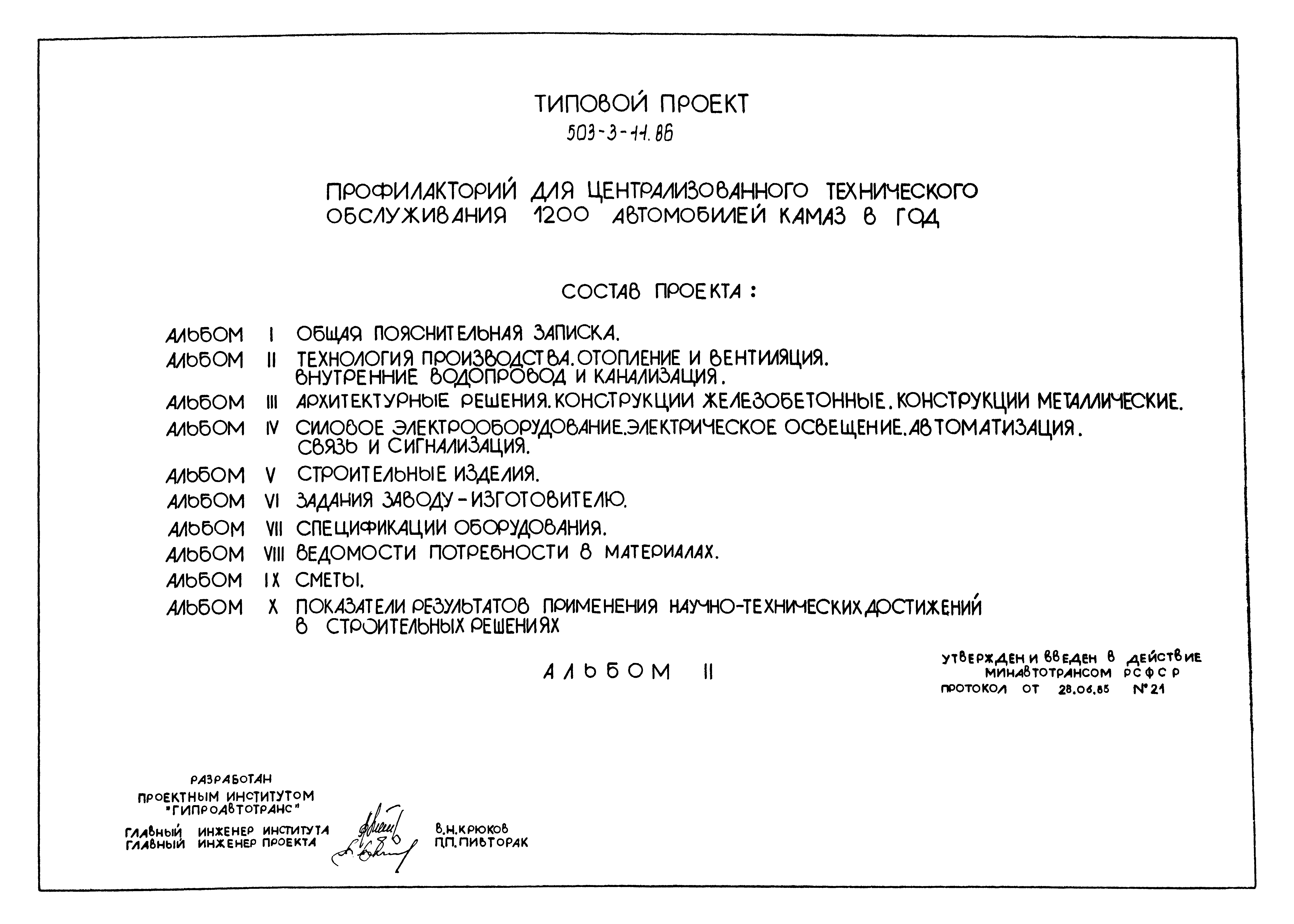 Типовой проект 503-3-11.86