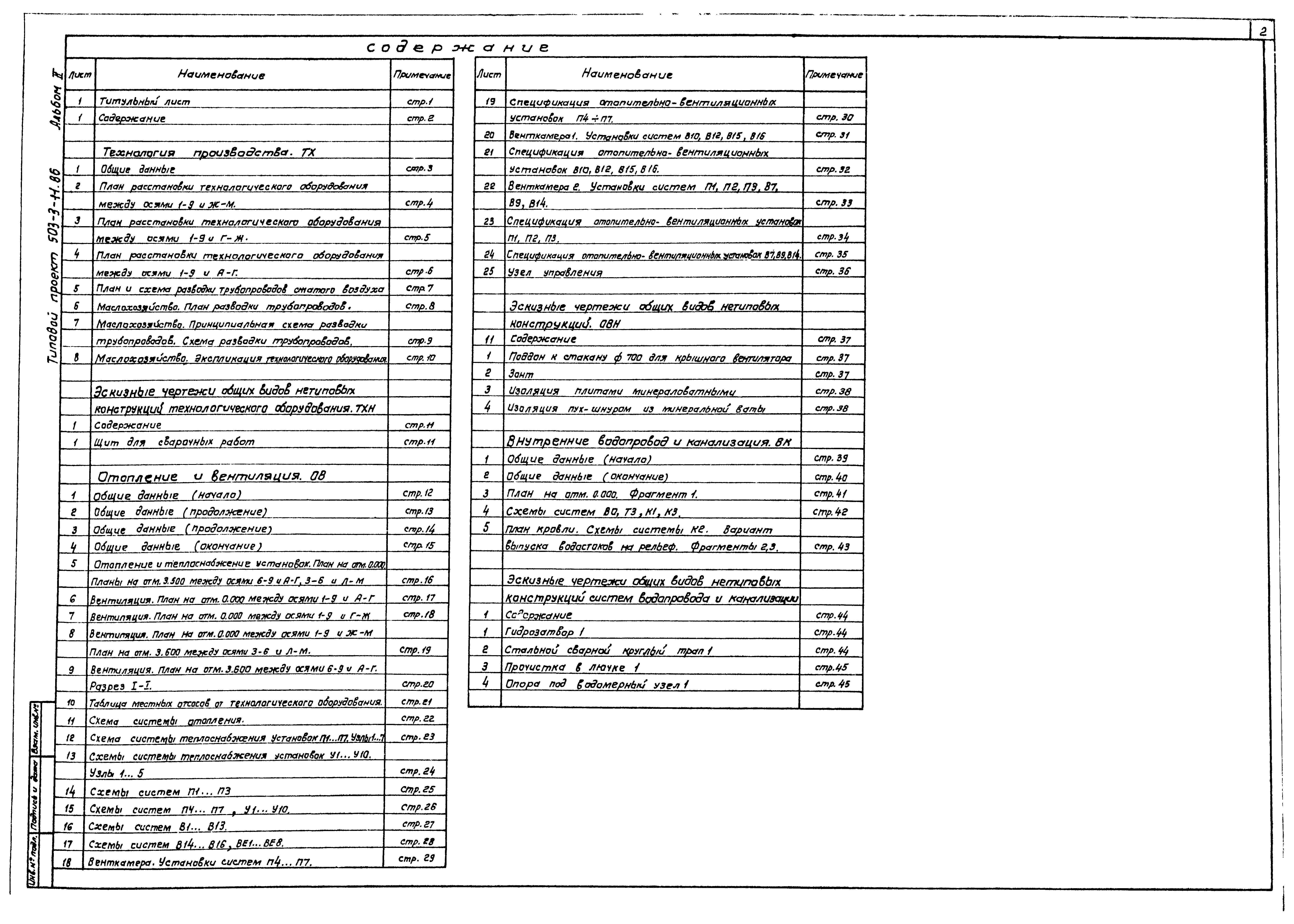 Типовой проект 503-3-11.86