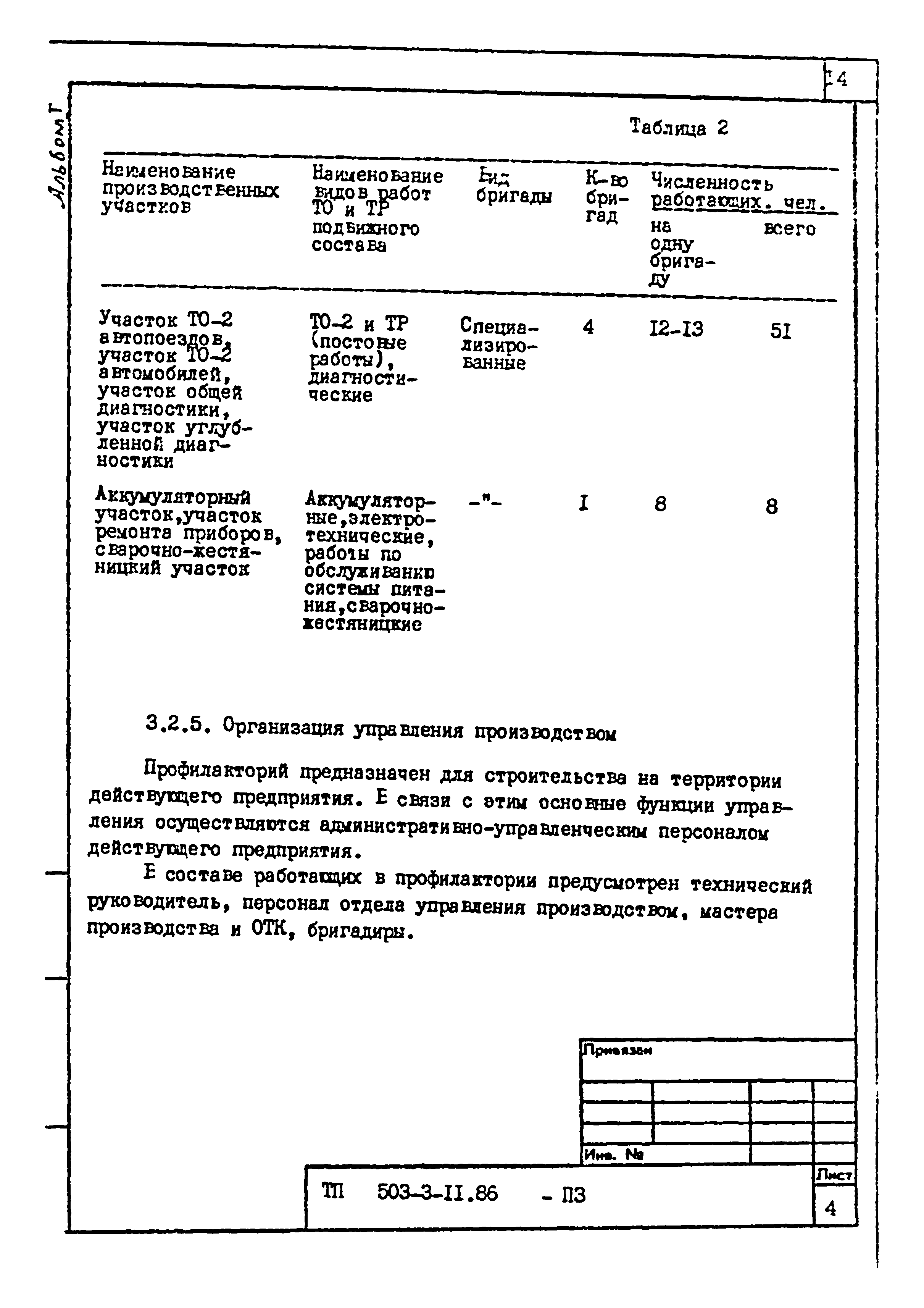 Типовой проект 503-3-11.86